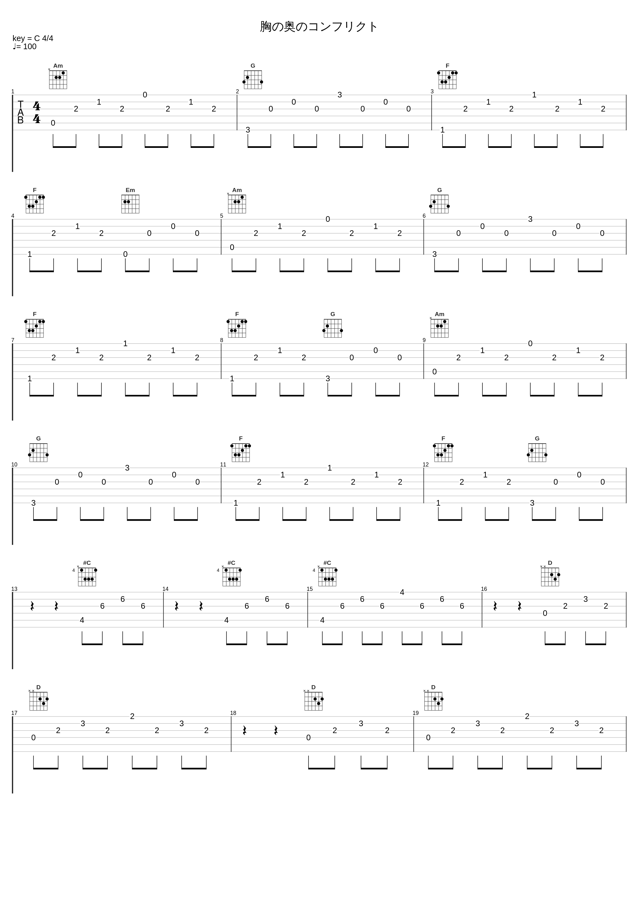 胸の奥のコンフリクト_光宗信吉_1