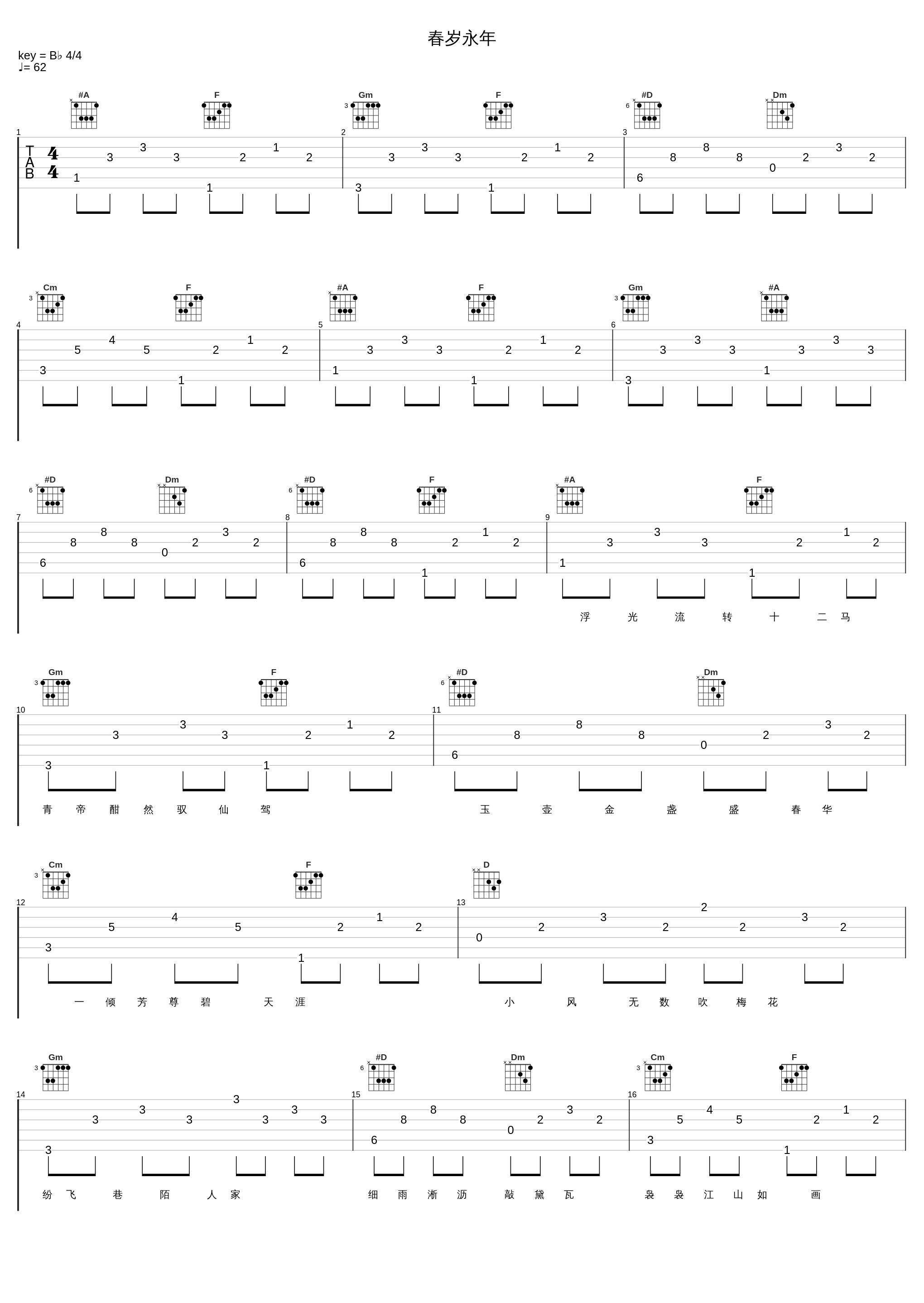 春岁永年_伦桑_1