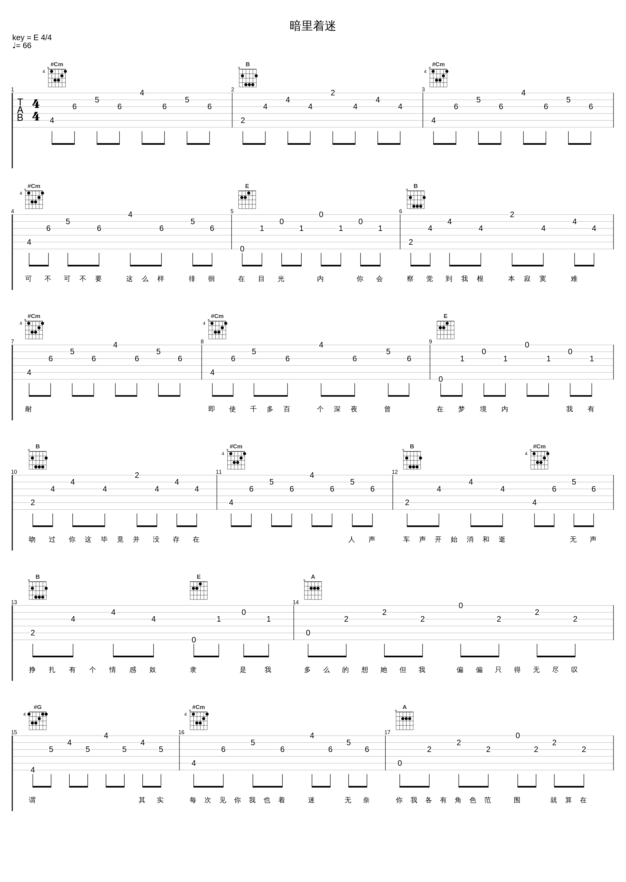 暗里着迷_吉他的天空_1