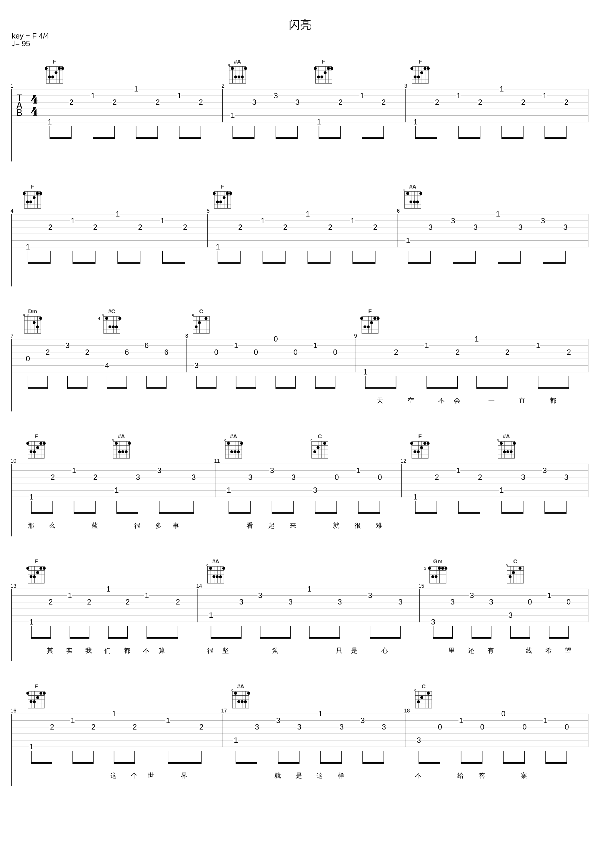 闪亮_光良_1