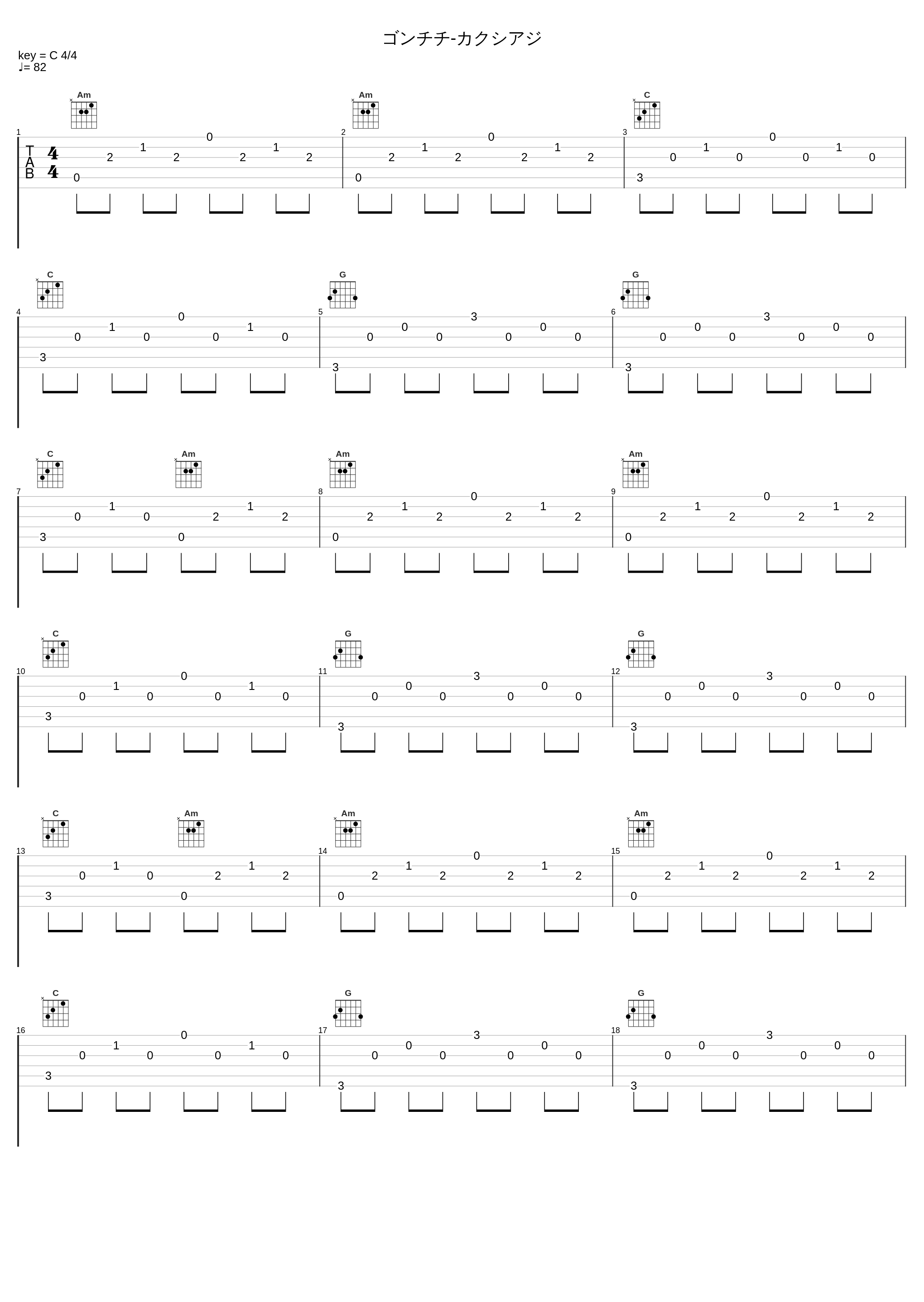 ゴンチチ-カクシアジ_GONTITI_1