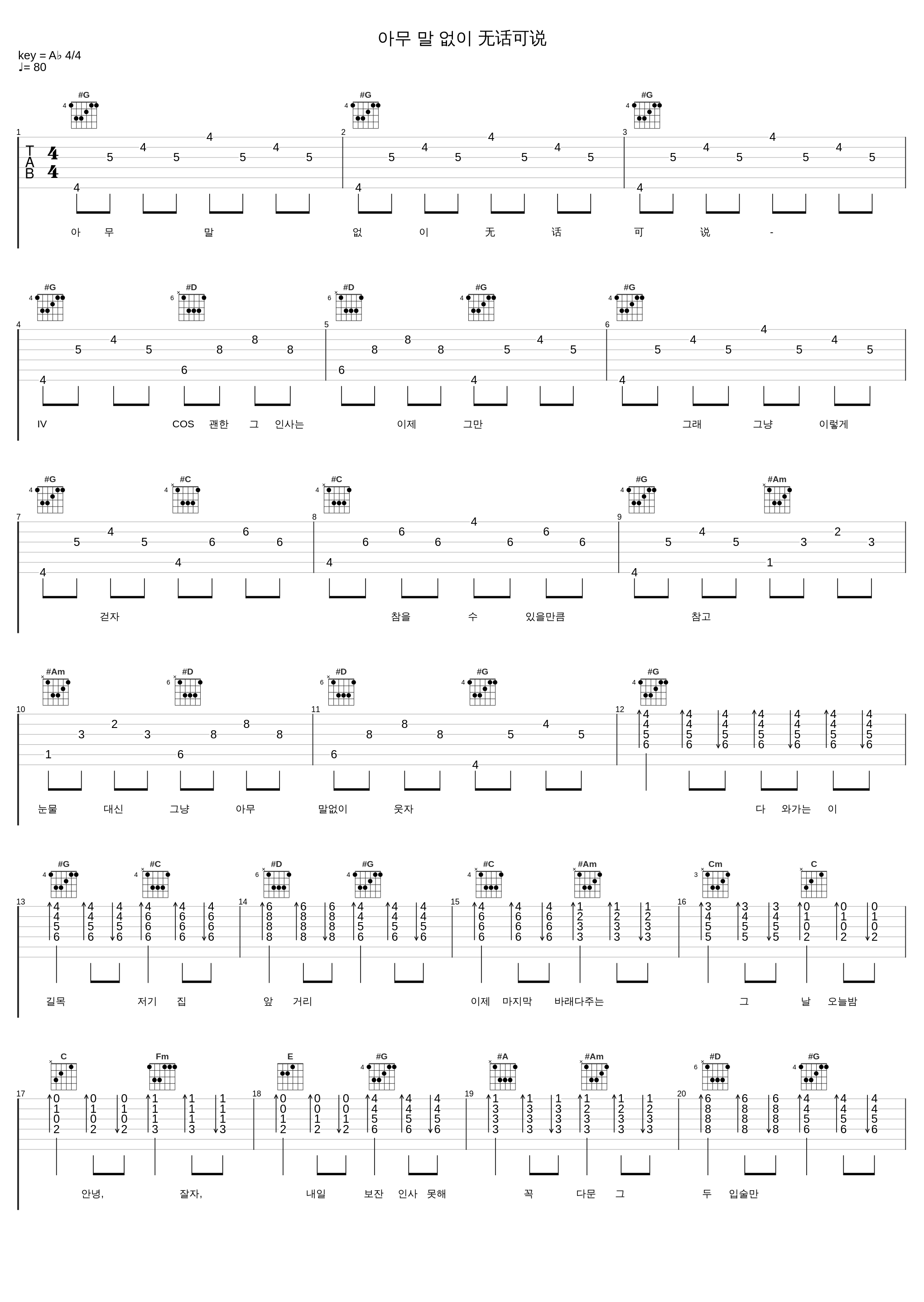 아무 말 없이 无话可说_IV COS_1