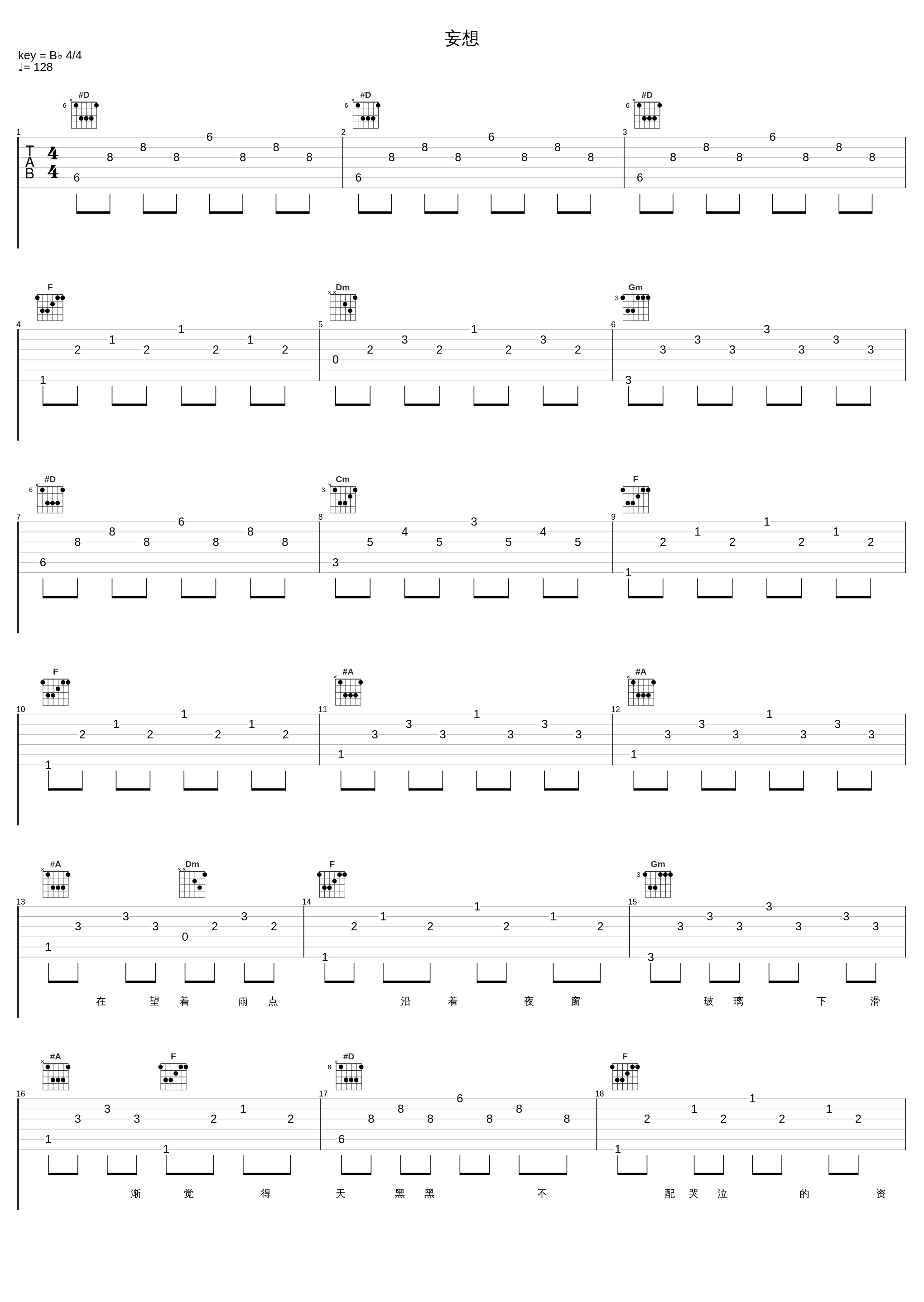 妄想_许廷铿_1