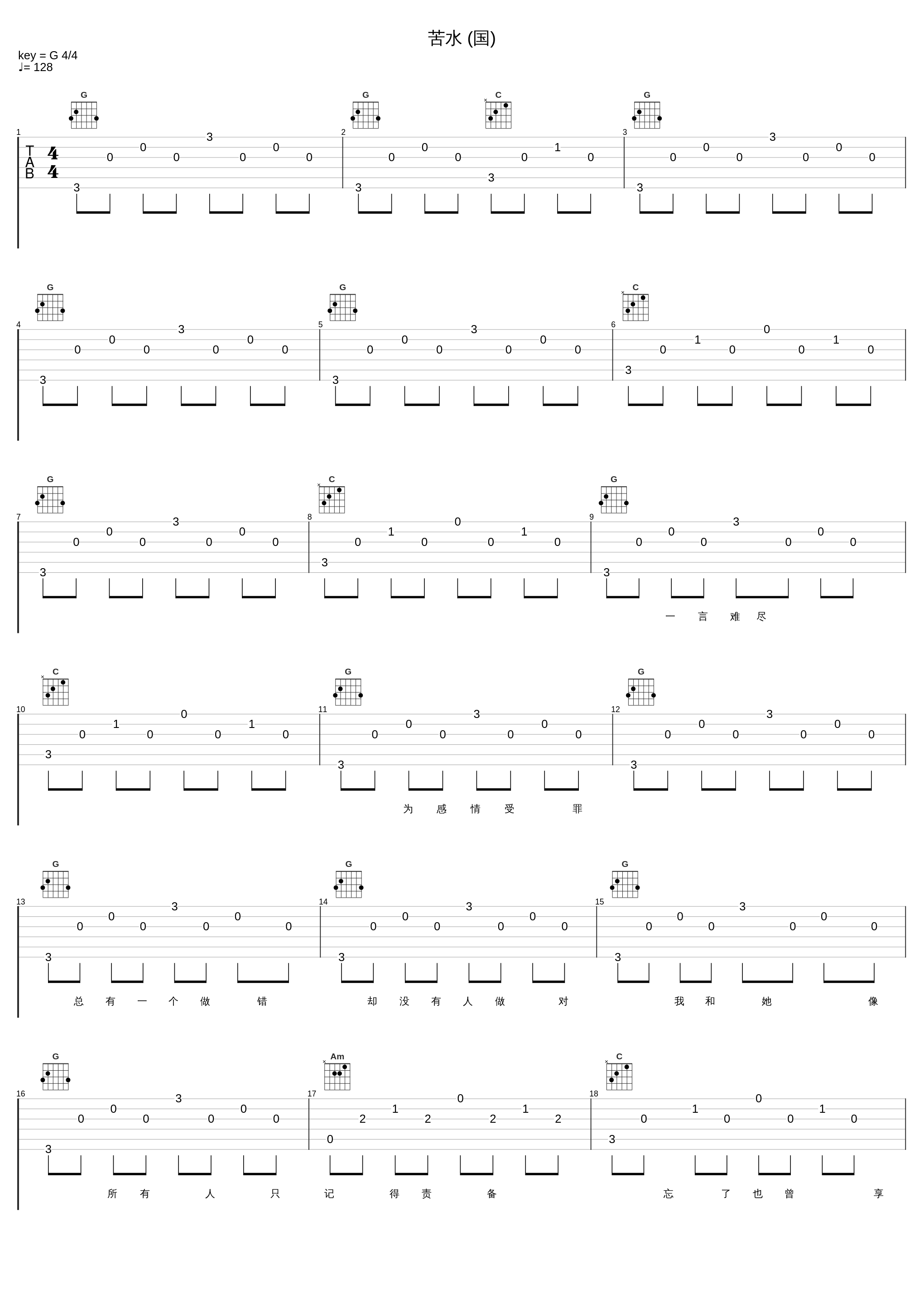 苦水 (国)_许志安_1