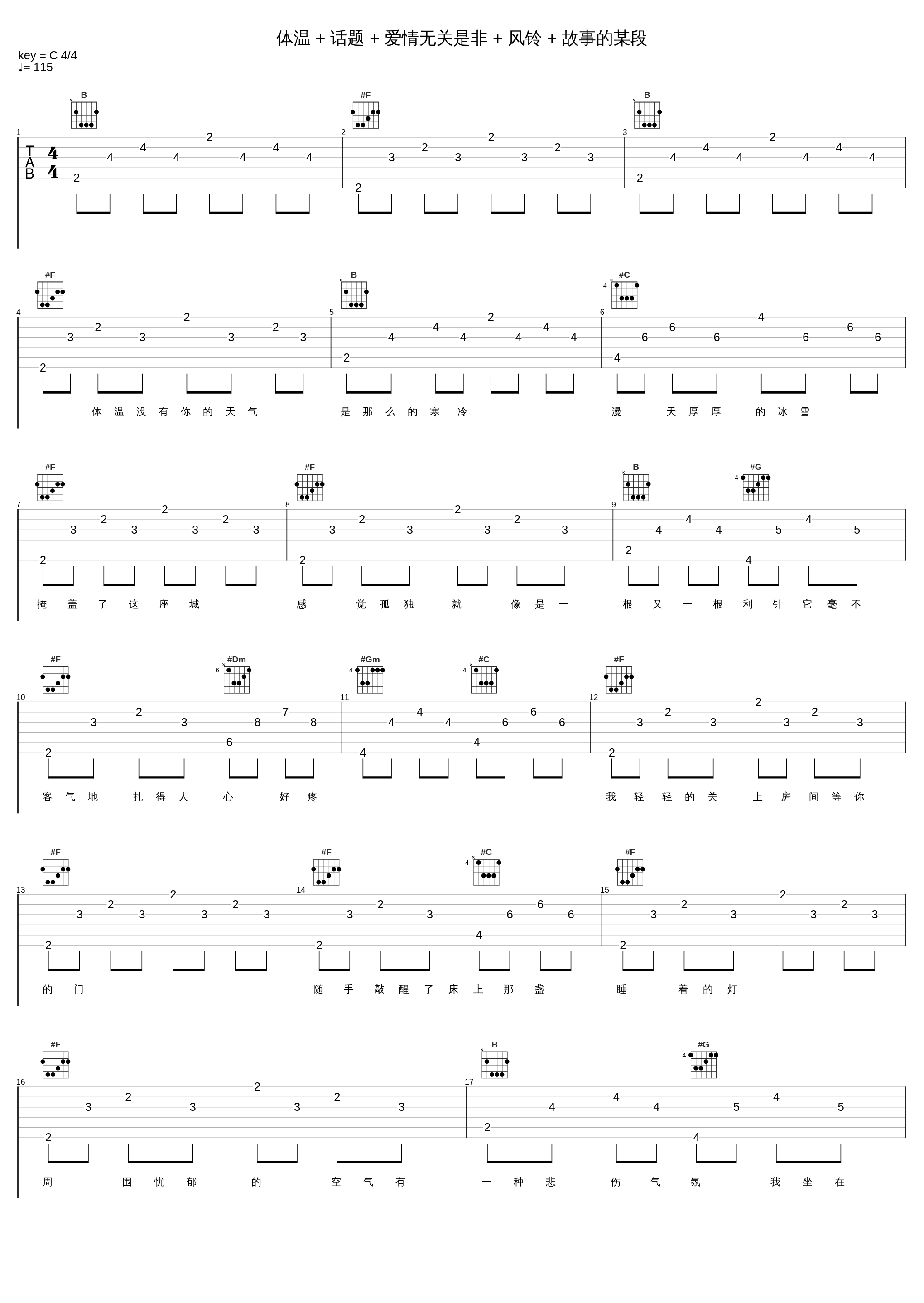 体温 + 话题 + 爱情无关是非 + 风铃 + 故事的某段_周蕙_1