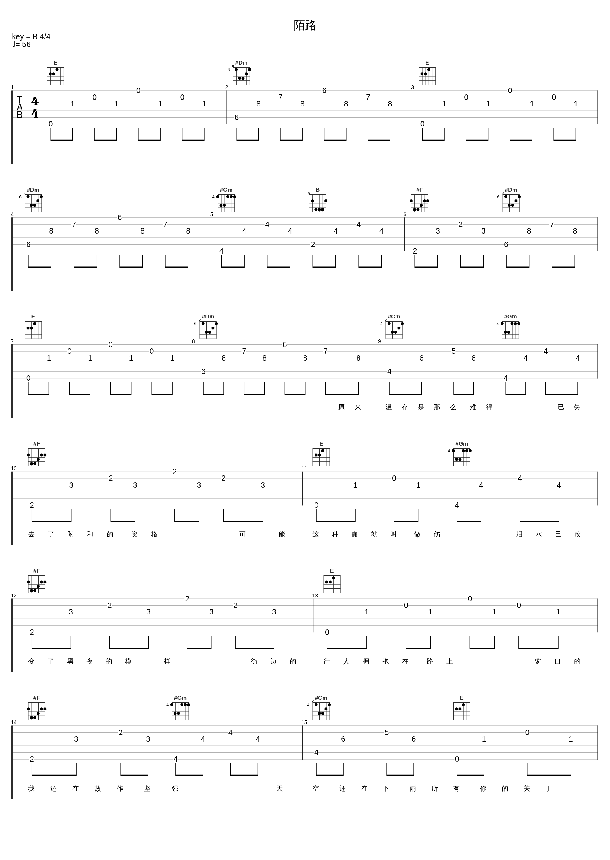 陌路_郭正正_1