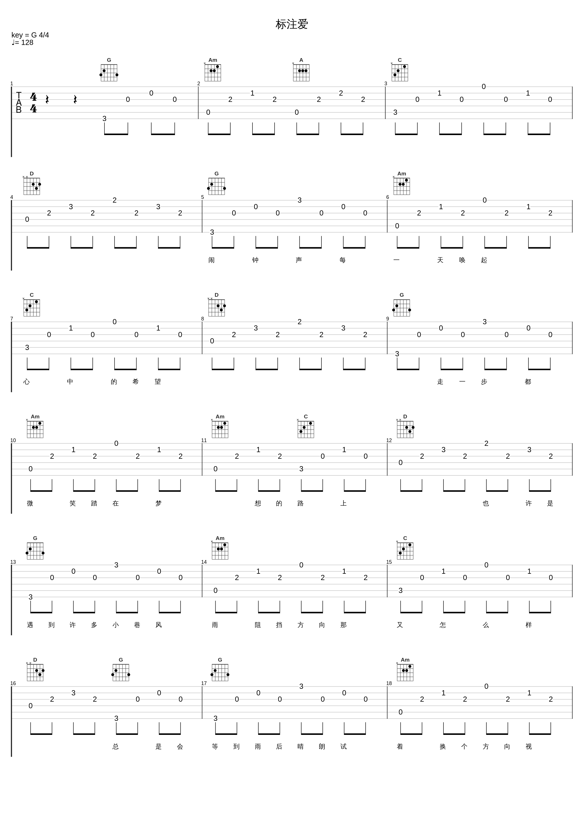 标注爱_温岚_1