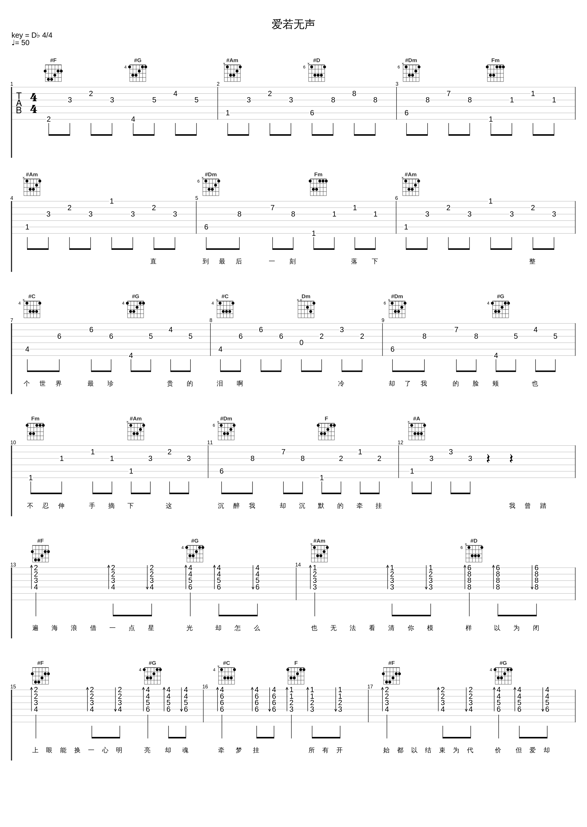 爱若无声_毛不易_1