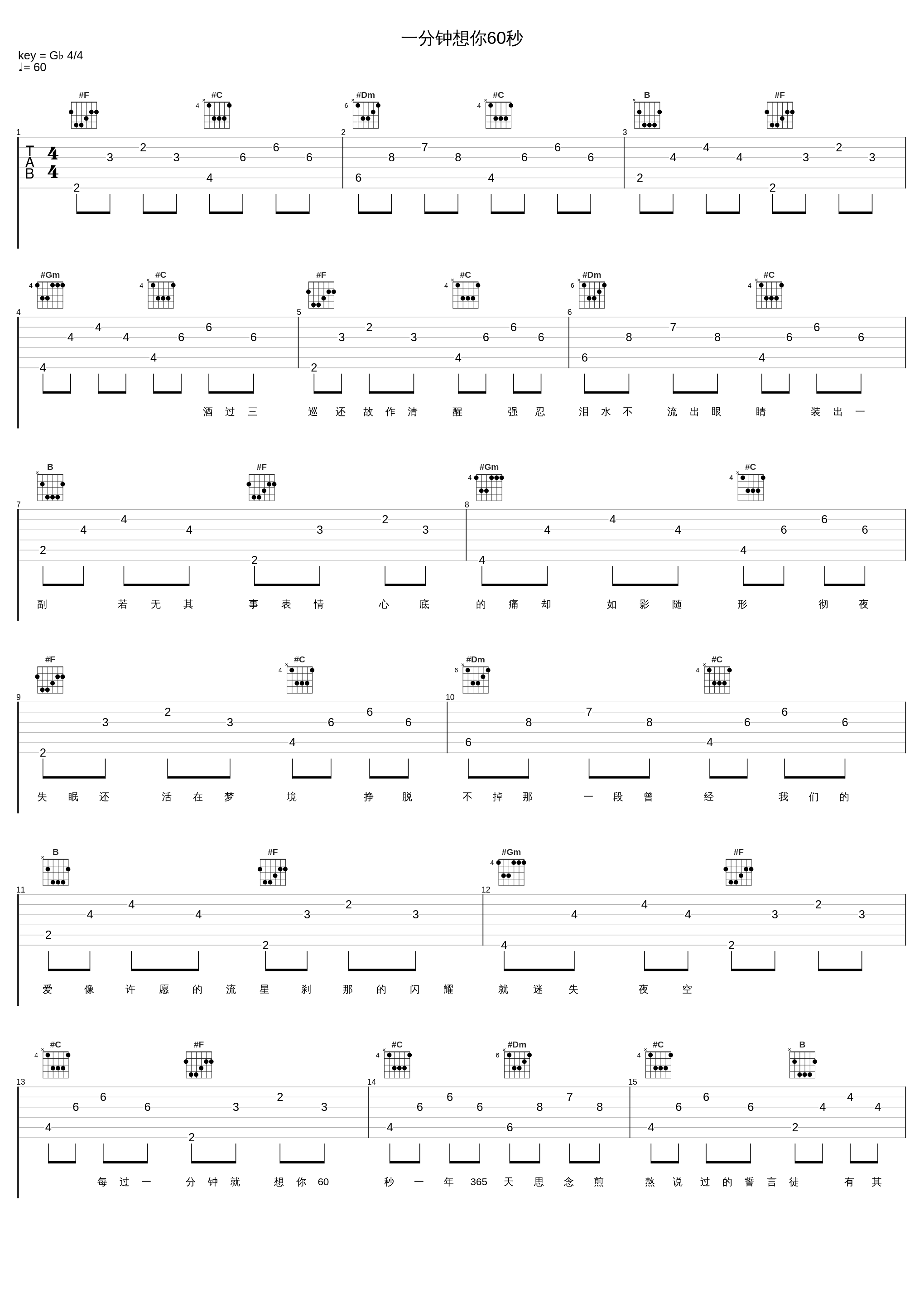 一分钟想你60秒_梦涵_1