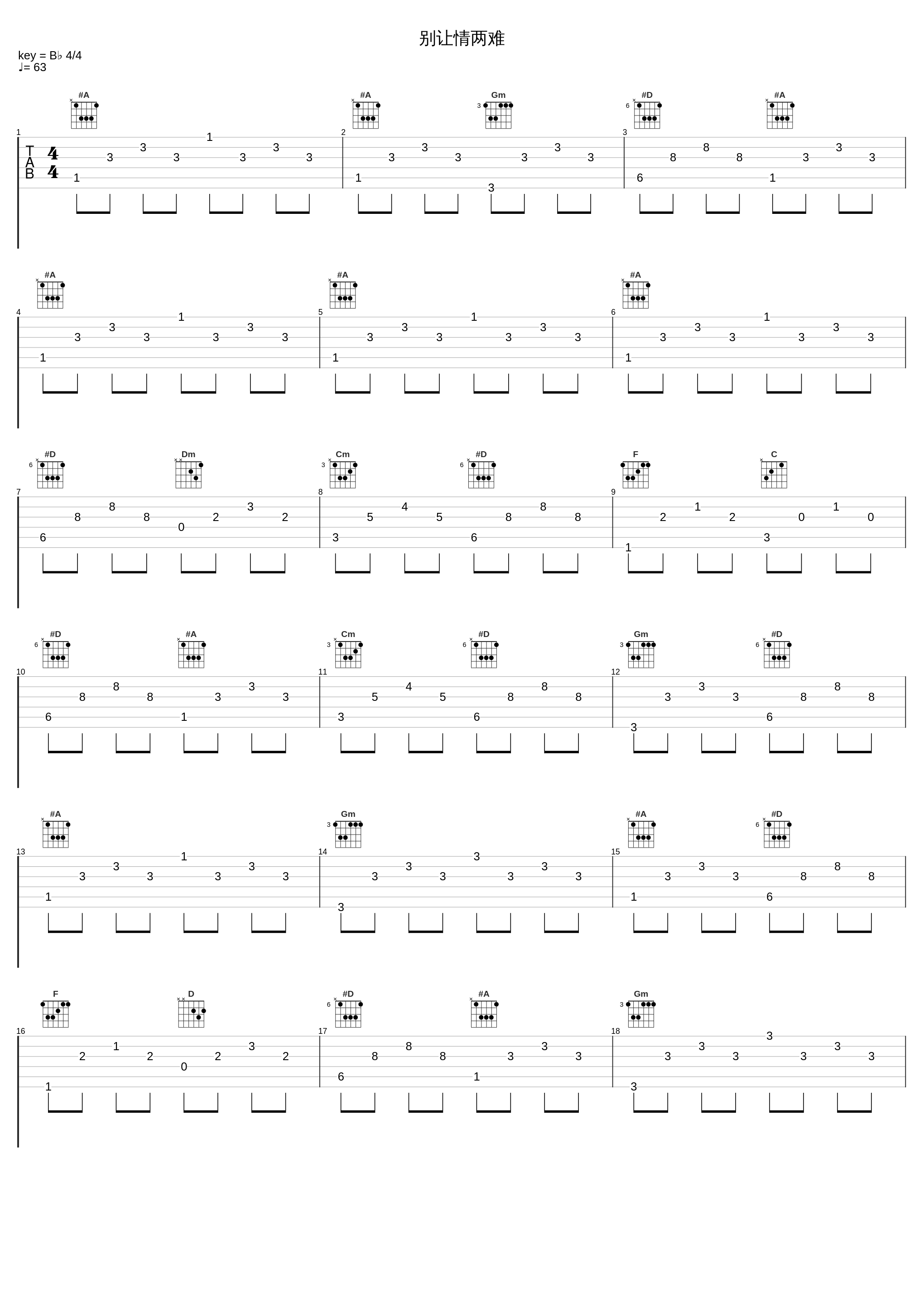 别让情两难_范文芳,张信哲_1