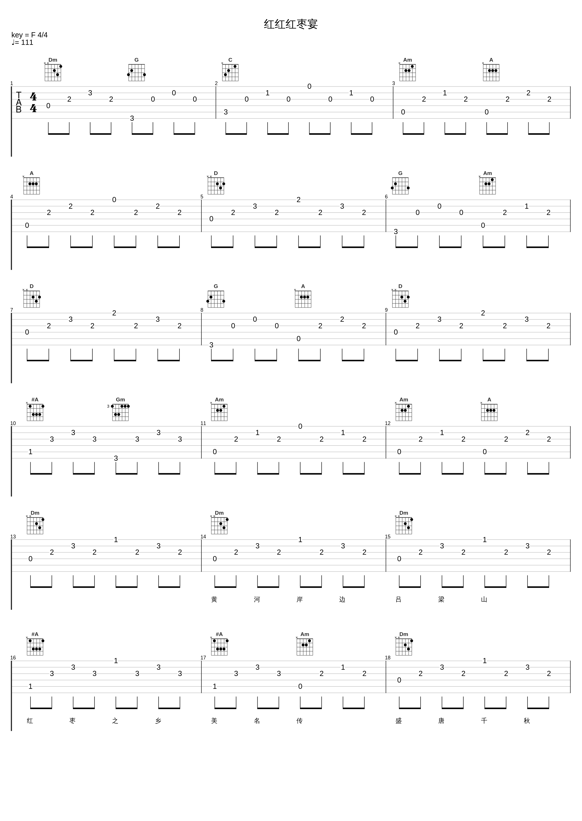 红红红枣宴_云飞_1