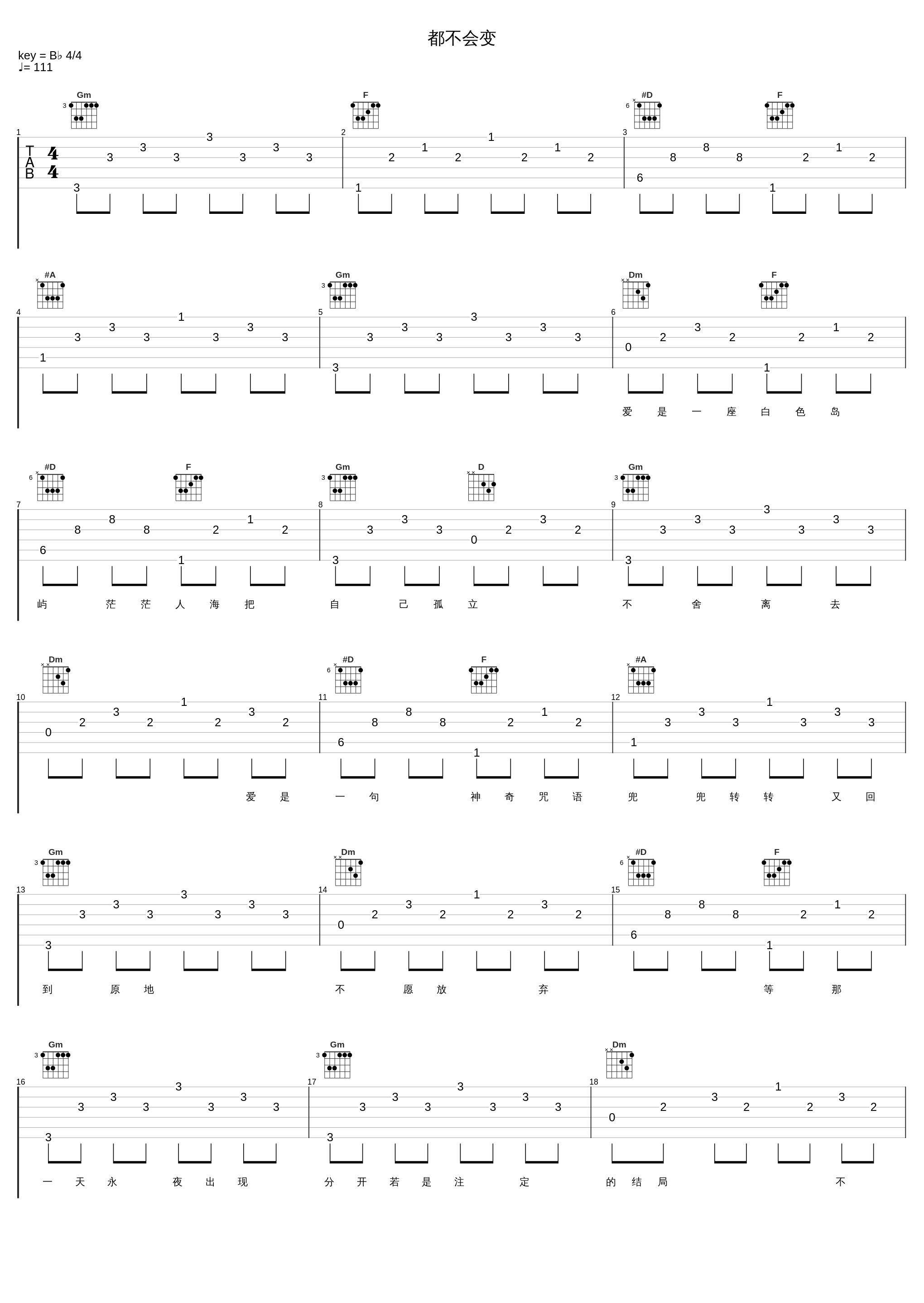 都不会变_叶炫清_1