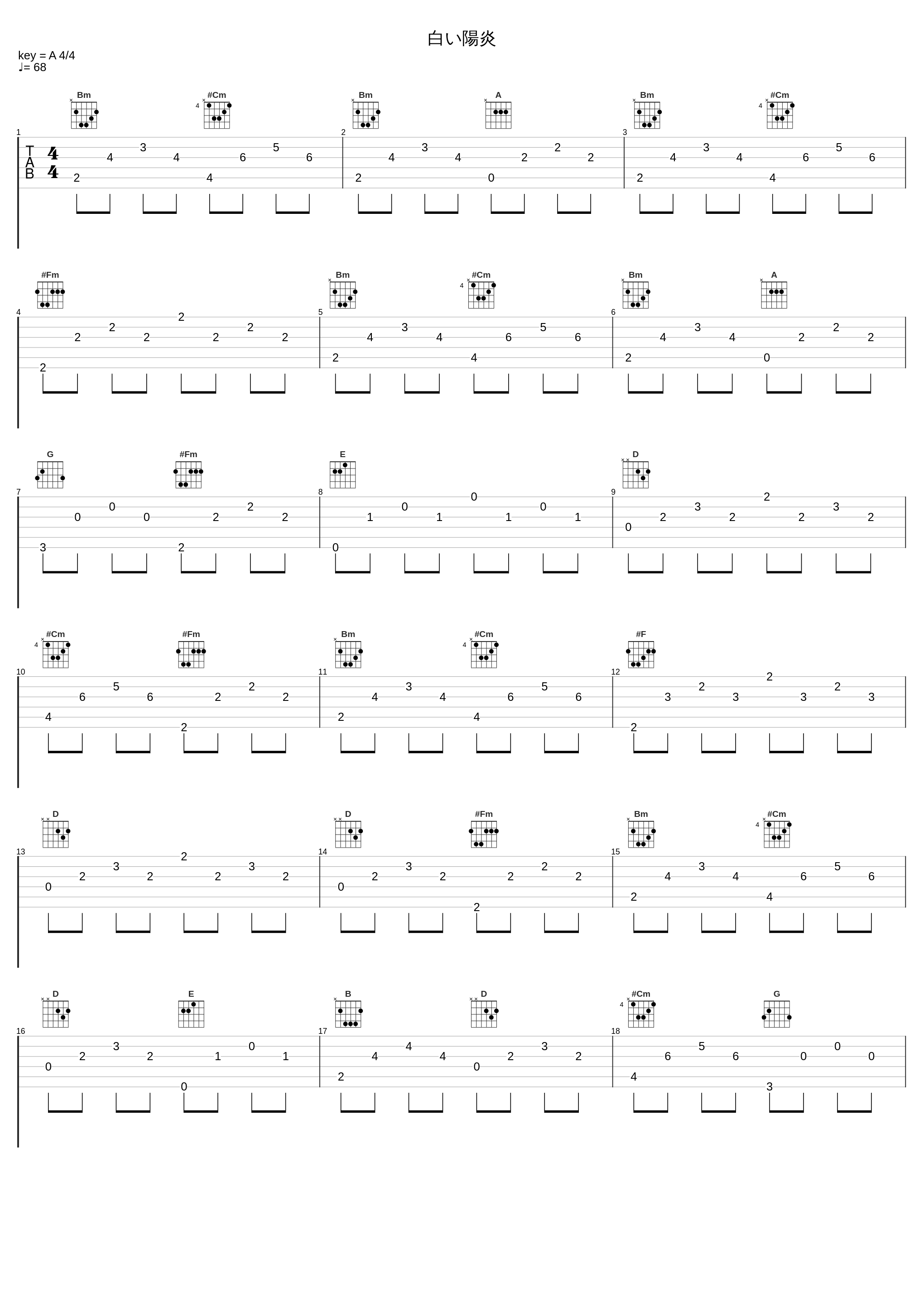 白い陽炎_三轮学_1