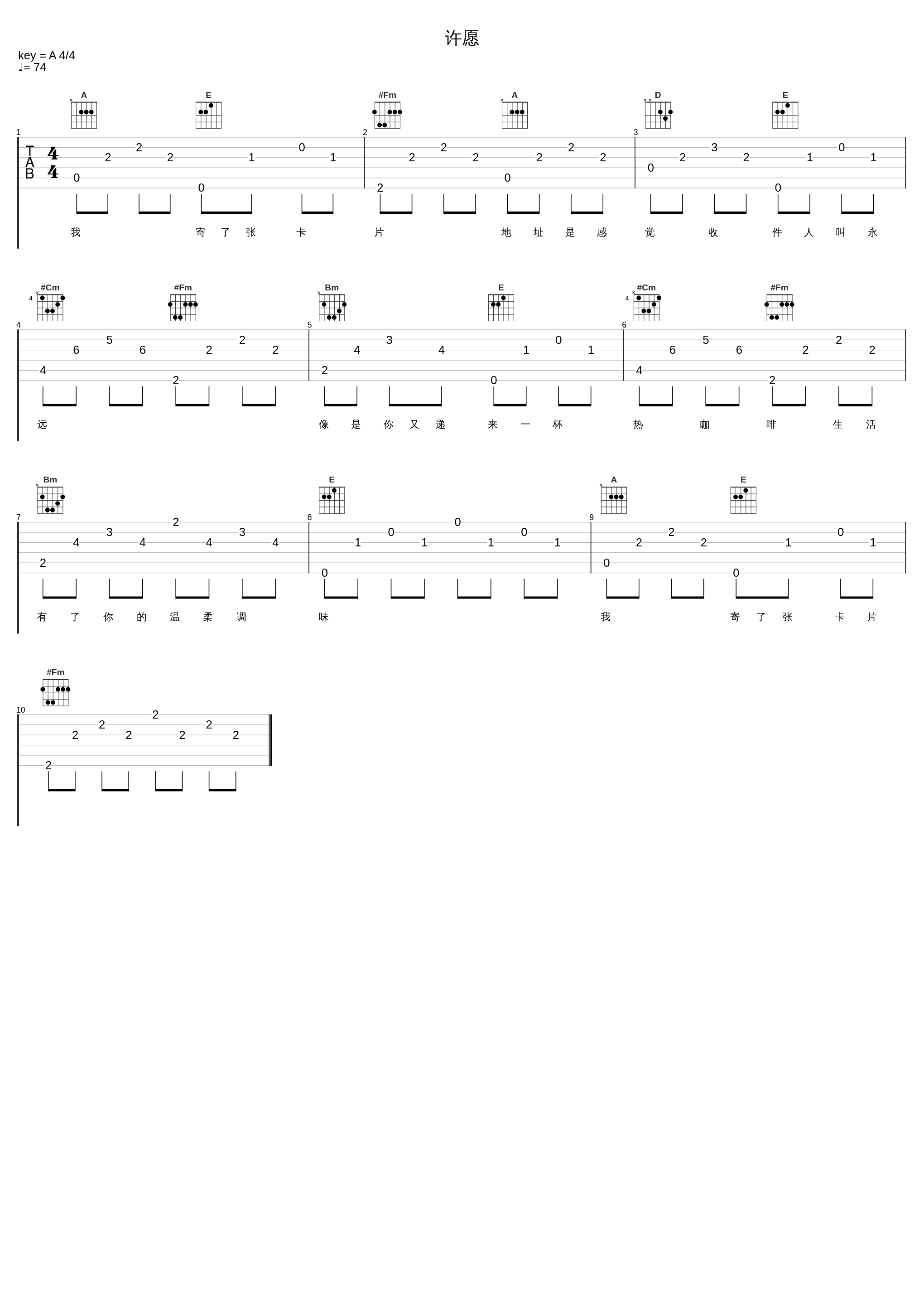 许愿_张家旺_1