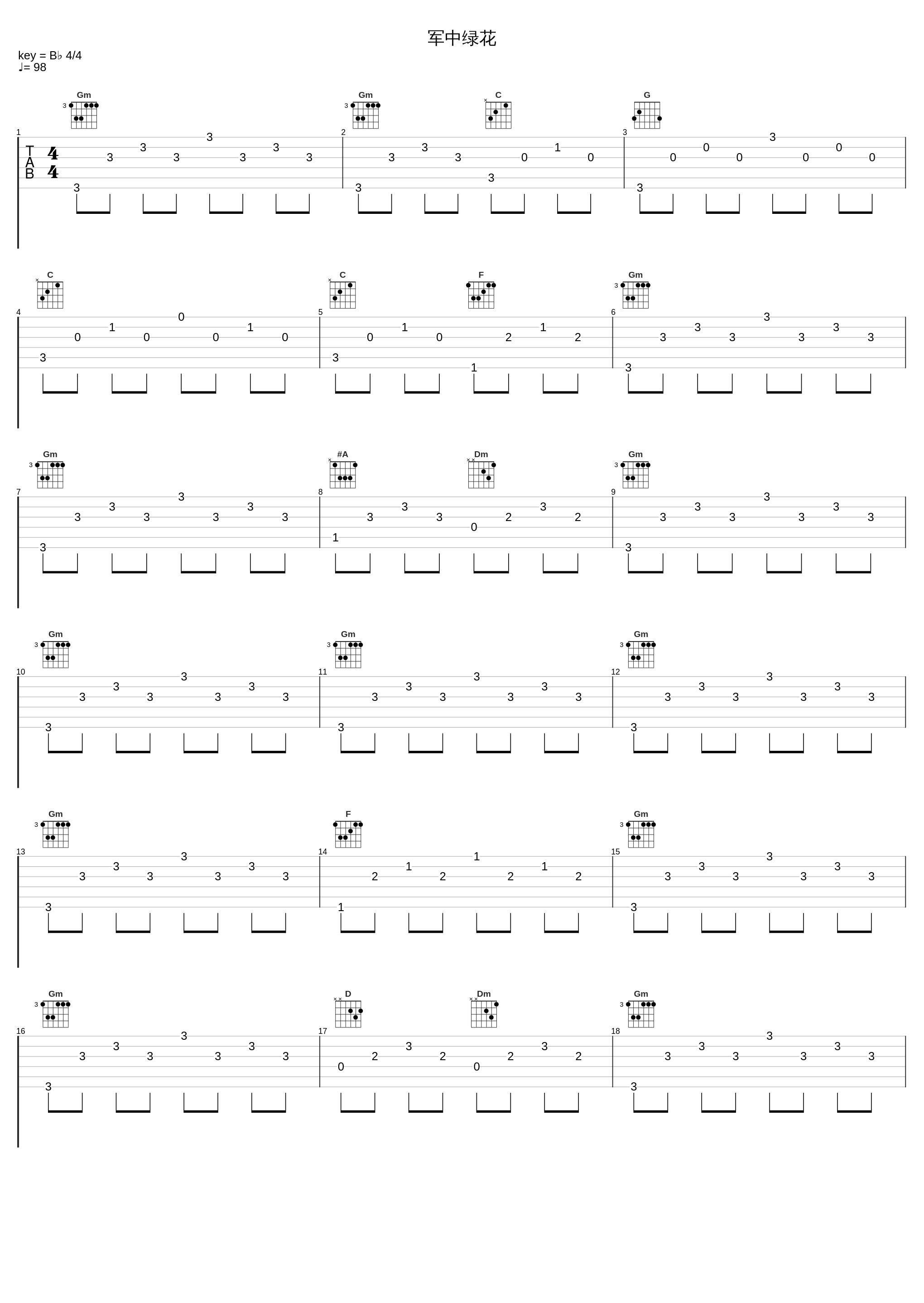 军中绿花_郁钧剑_1