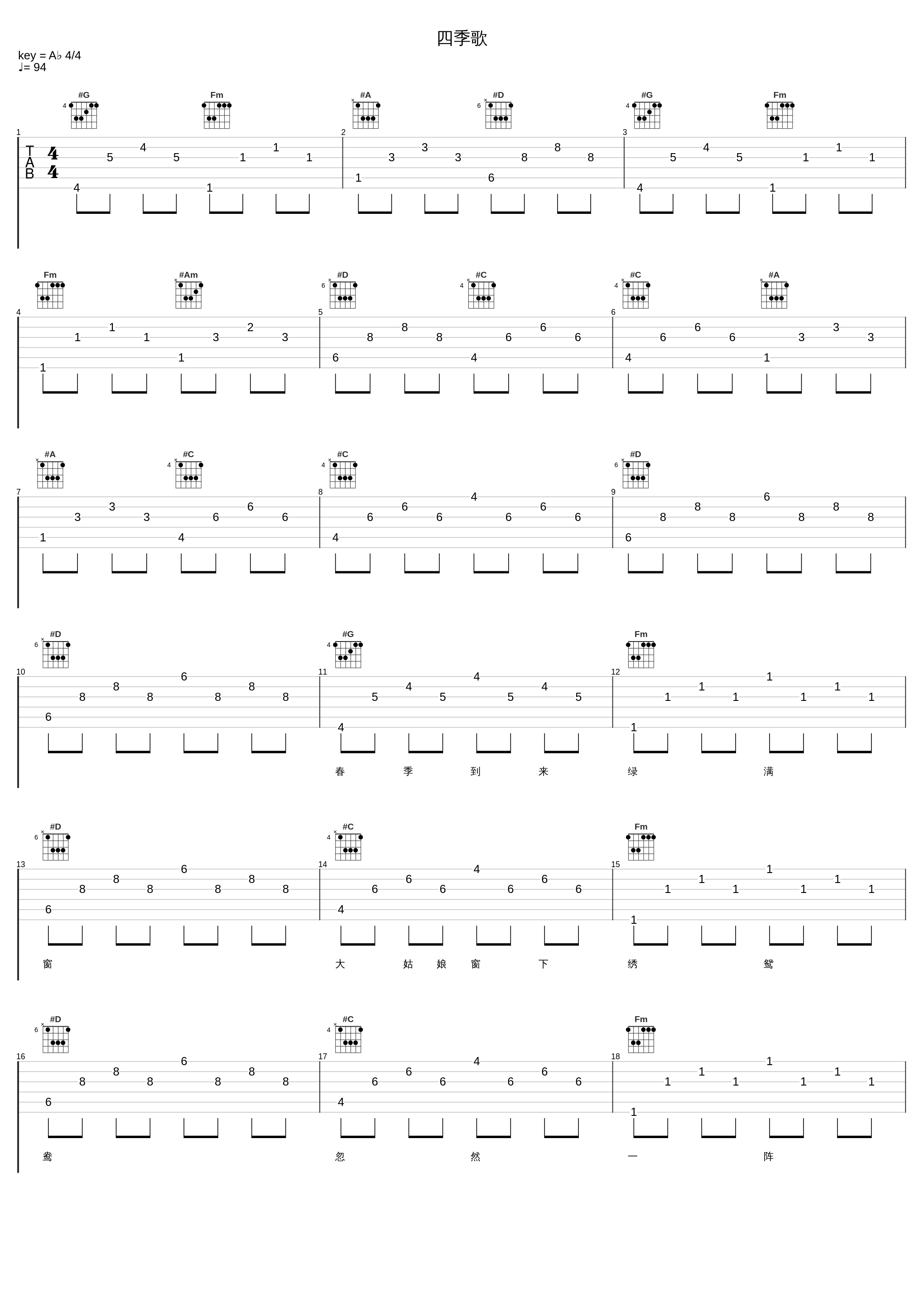 四季歌_李玉刚,瑞鸣音乐_1