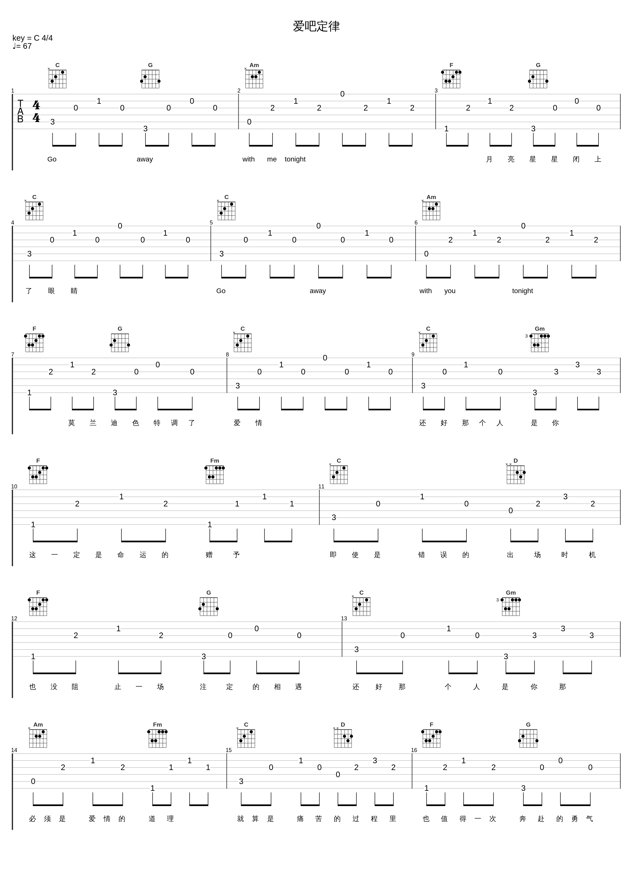 爱吧定律_郁可唯_1