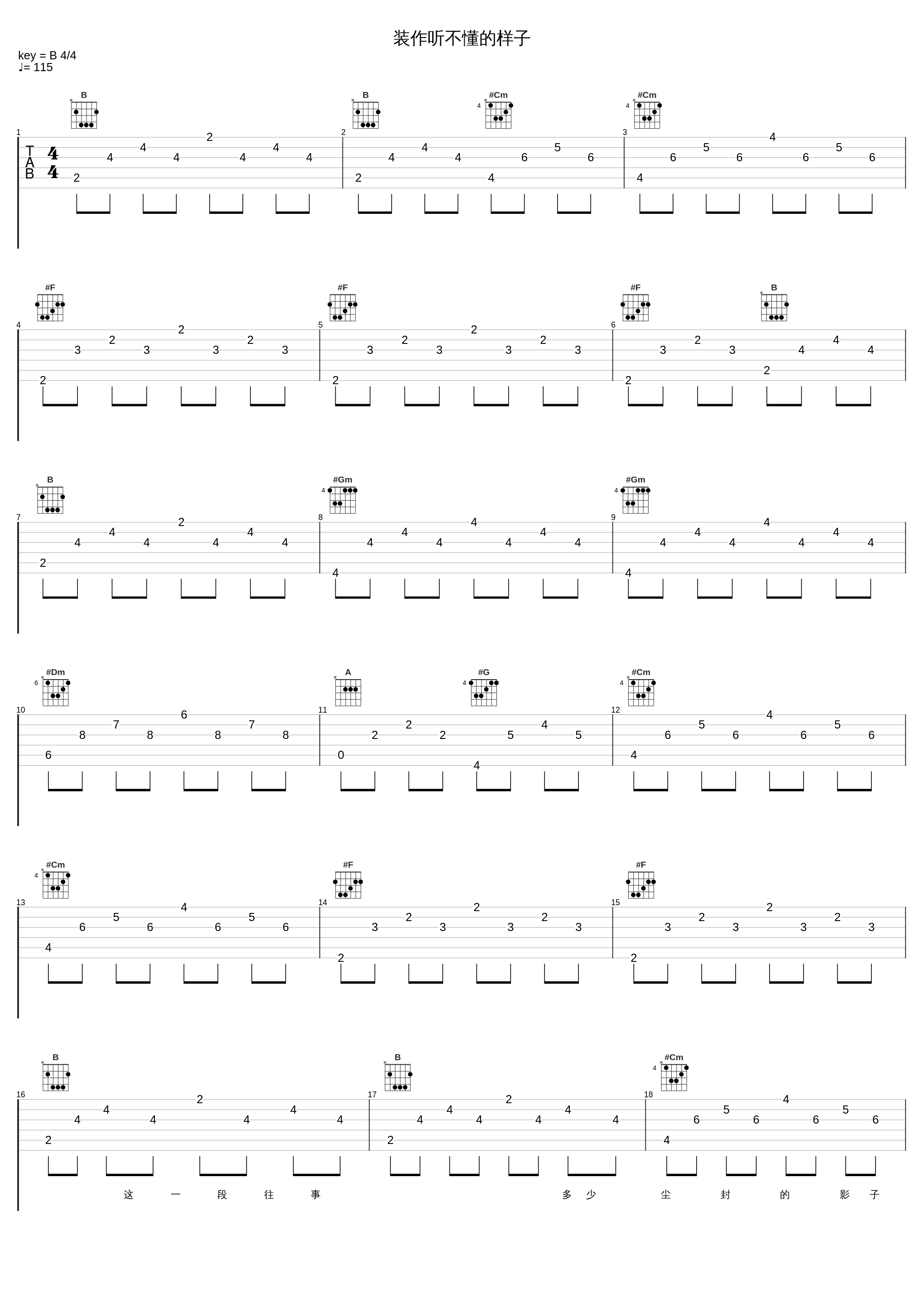 装作听不懂的样子_梦然_1