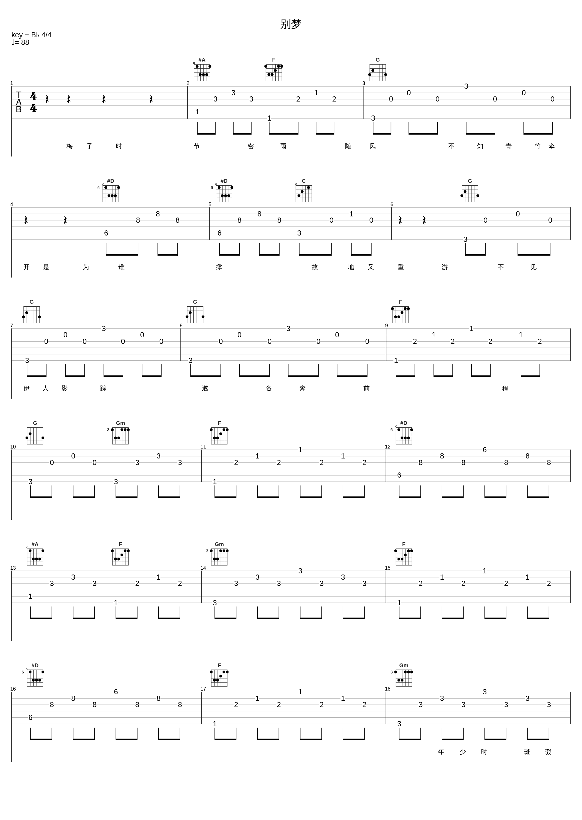 别梦_伦桑,国风堂,桑海纪_1