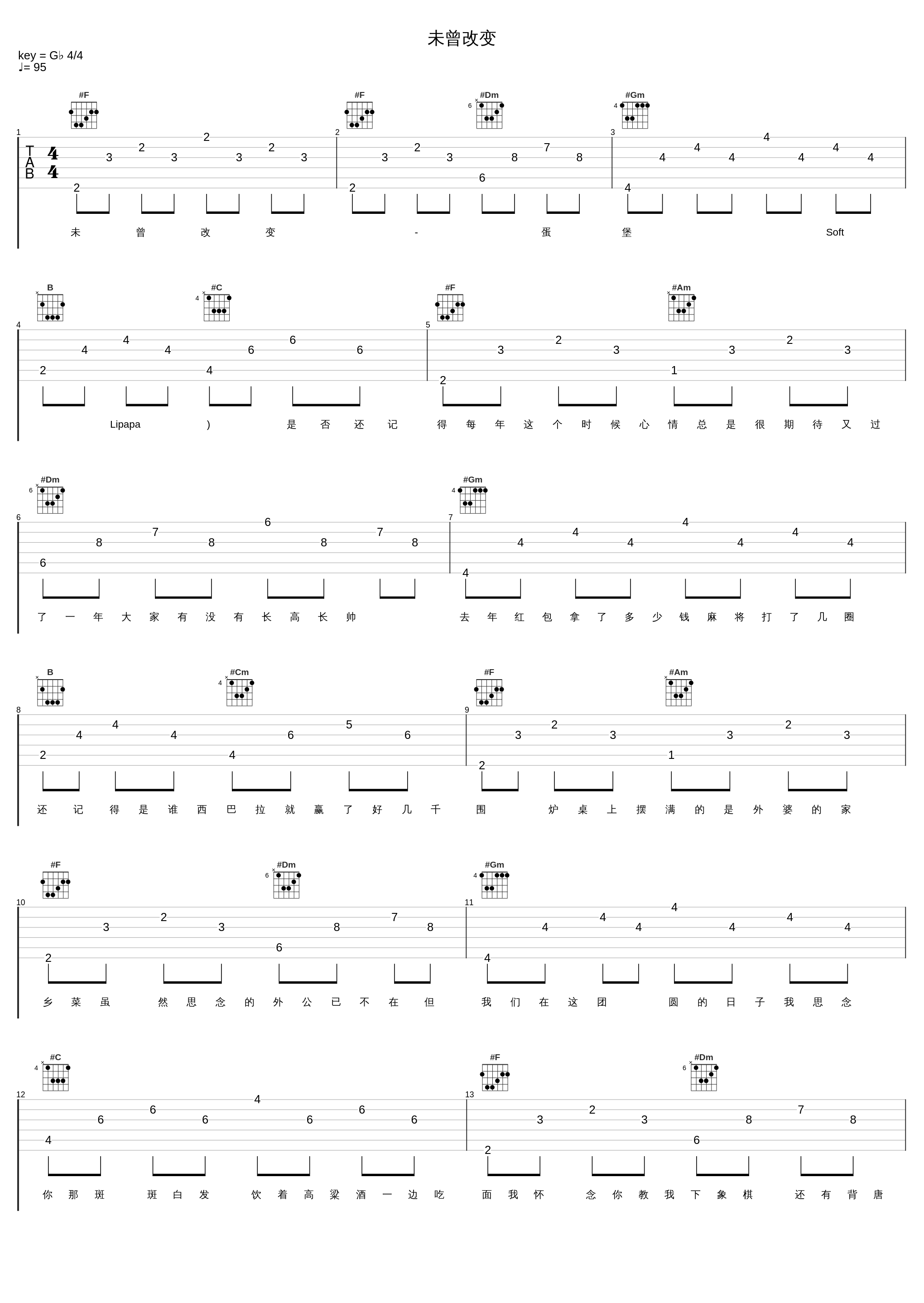 未曾改变_蛋堡_1