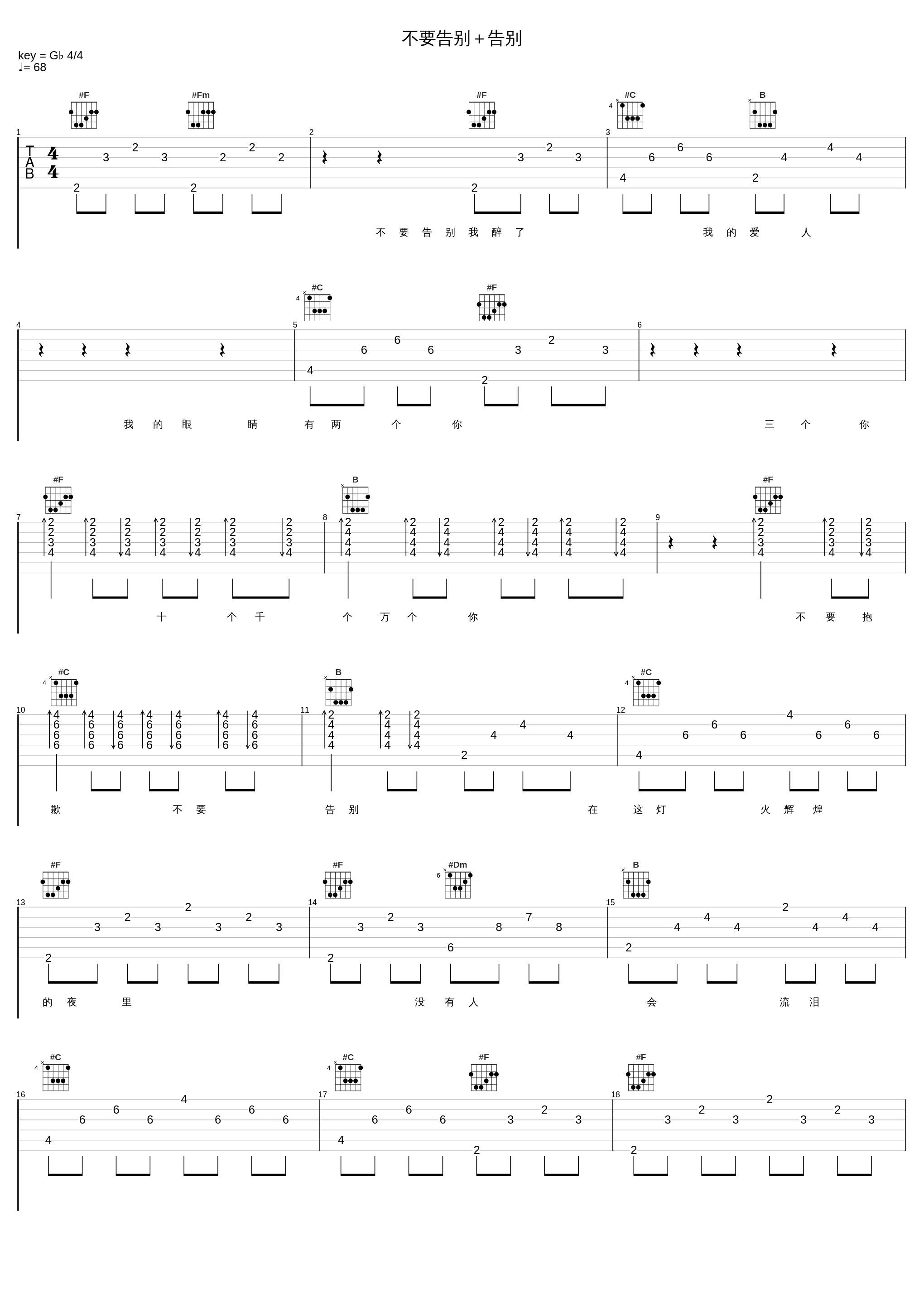 不要告别＋告别_齐豫_1