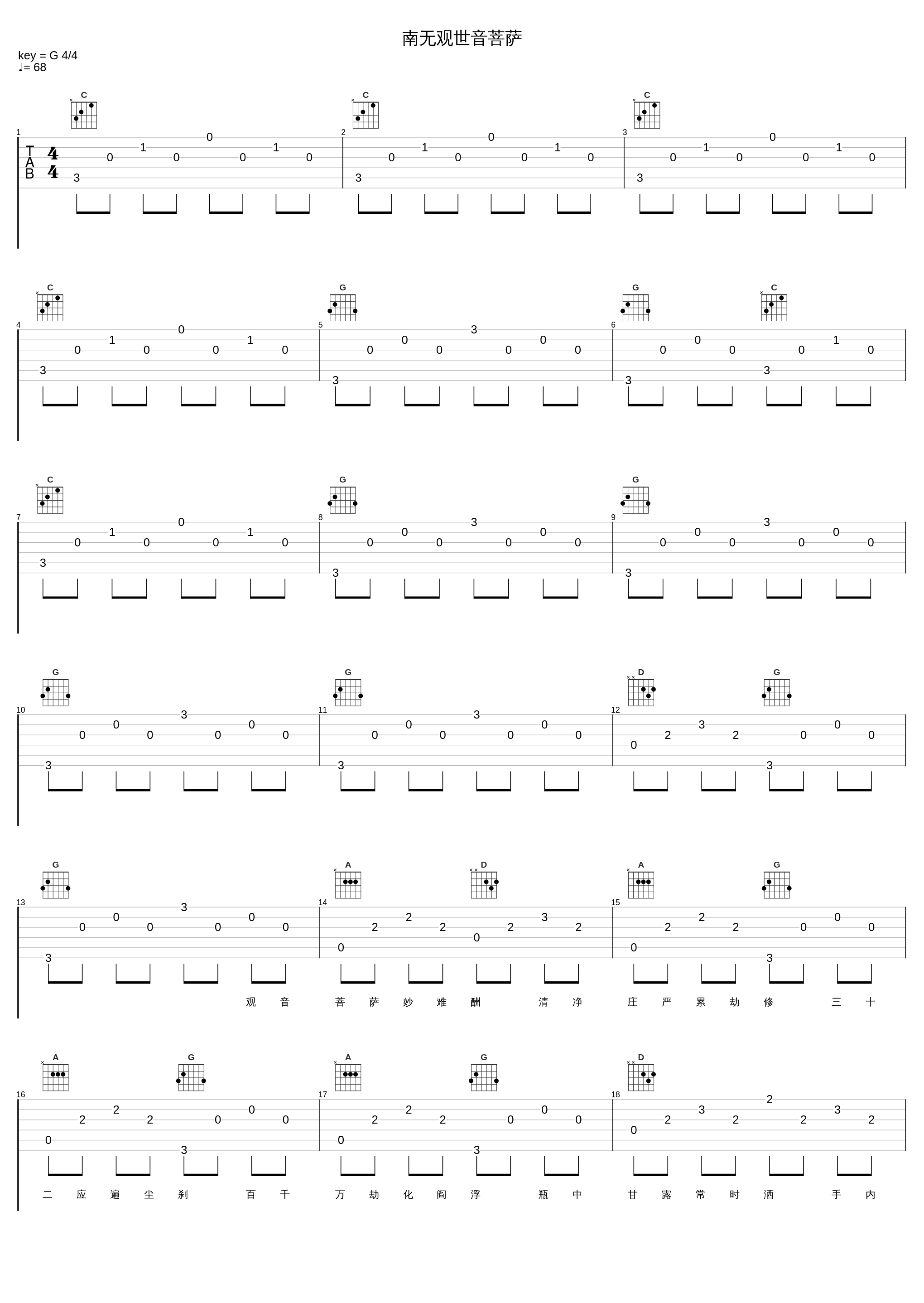 南无观世音菩萨_许巍_1