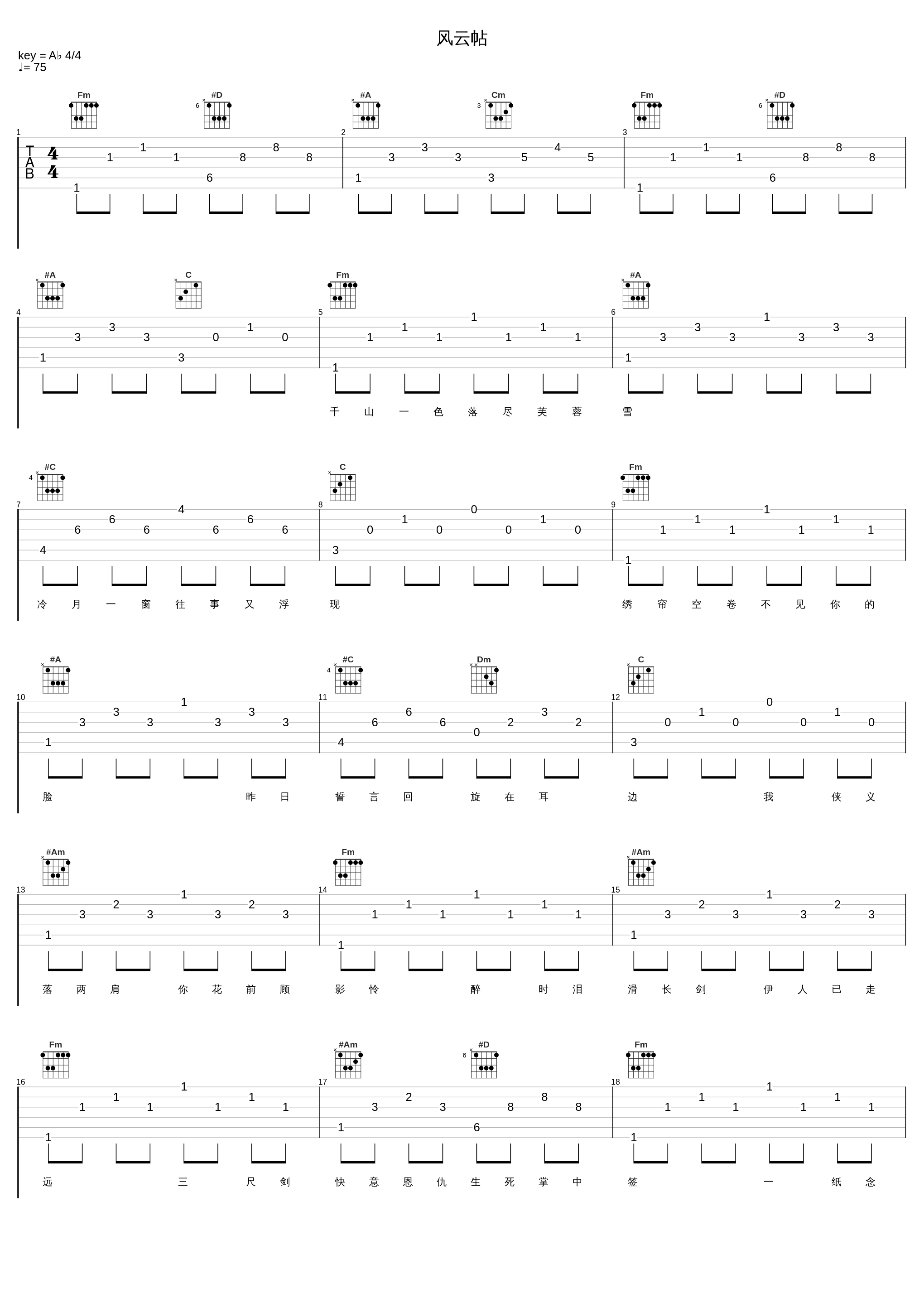 风云帖_国风集,排骨教主_1