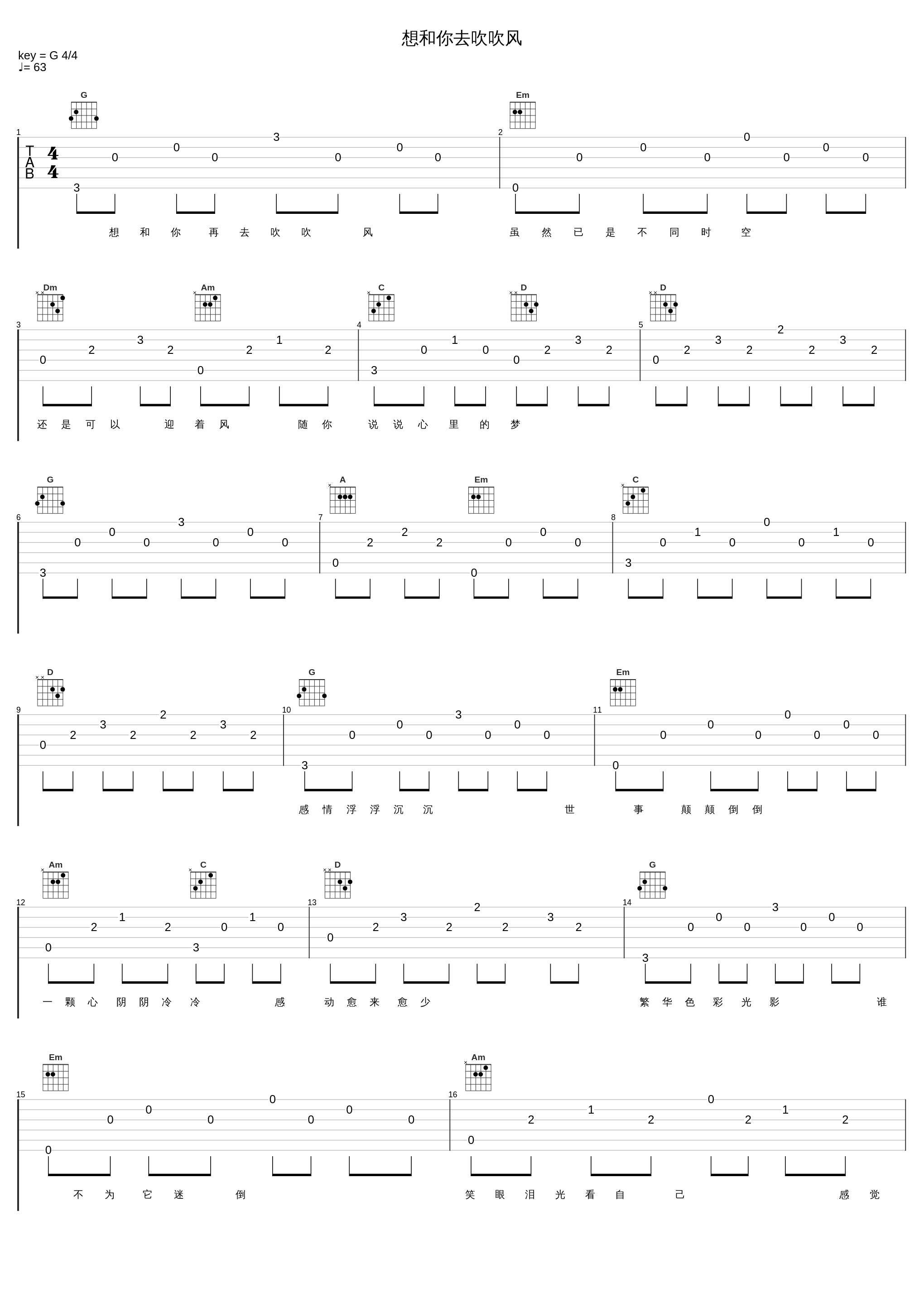 想和你去吹吹风_张学友_1