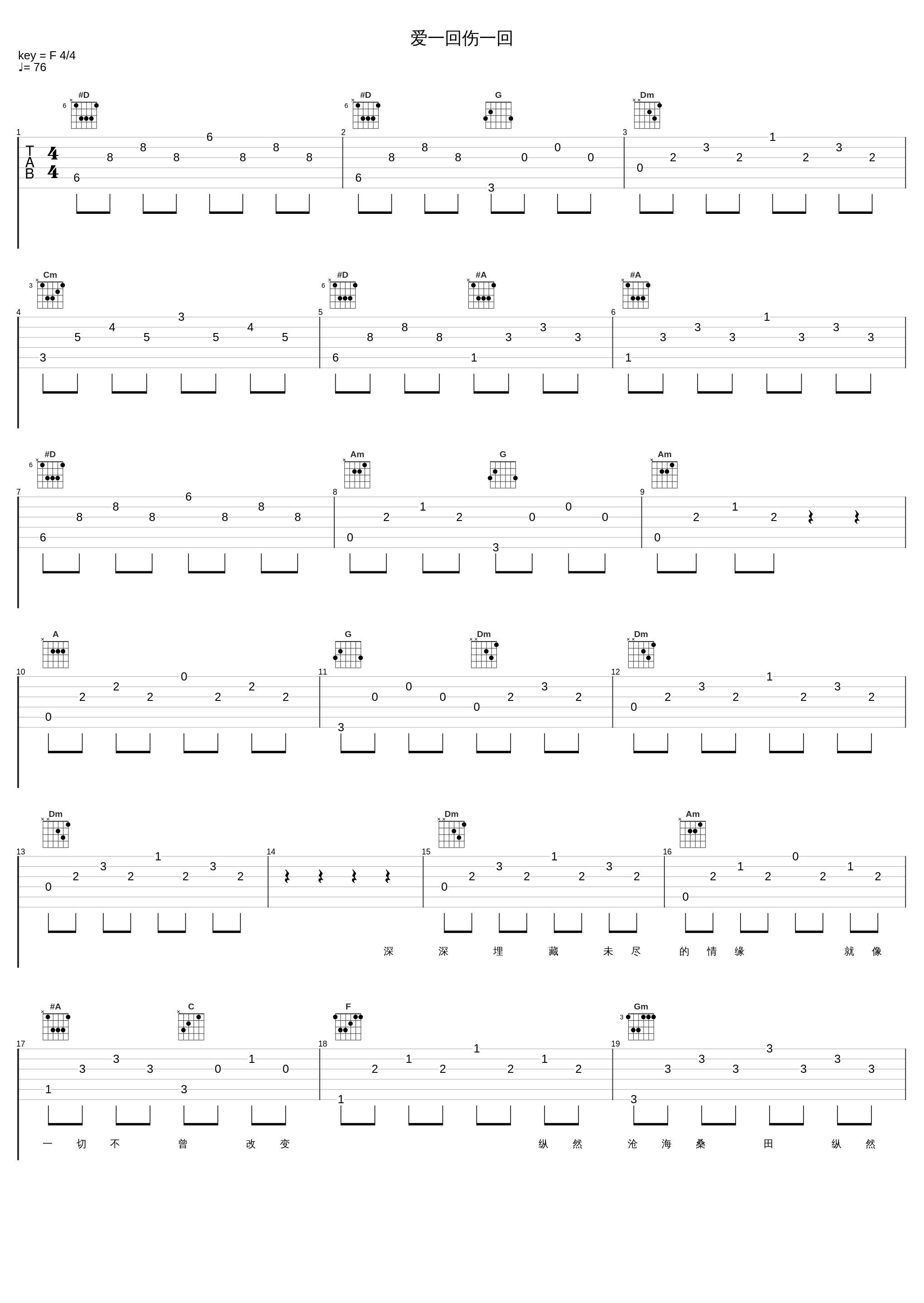 爱一回伤一回_游鸿明_1