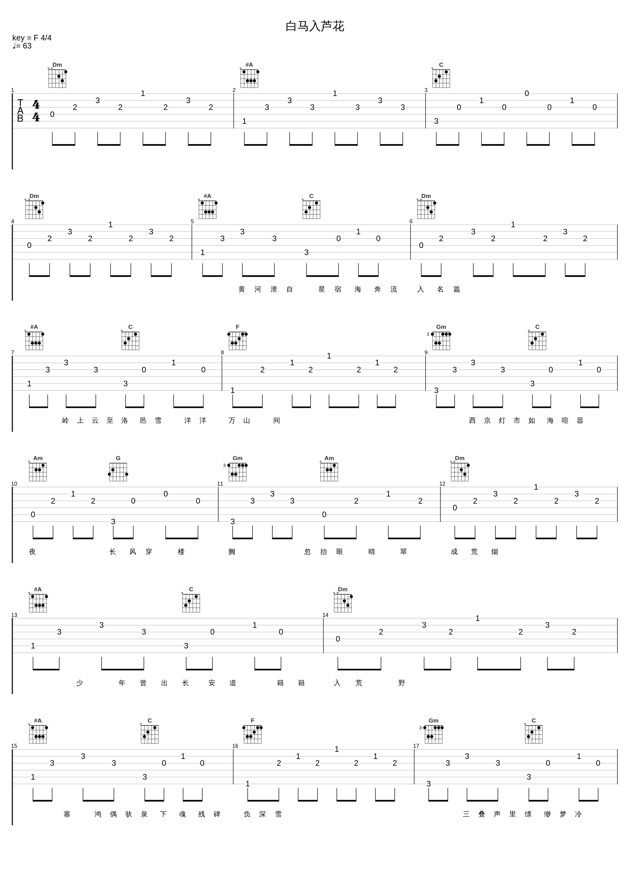 白马入芦花_伦桑_1