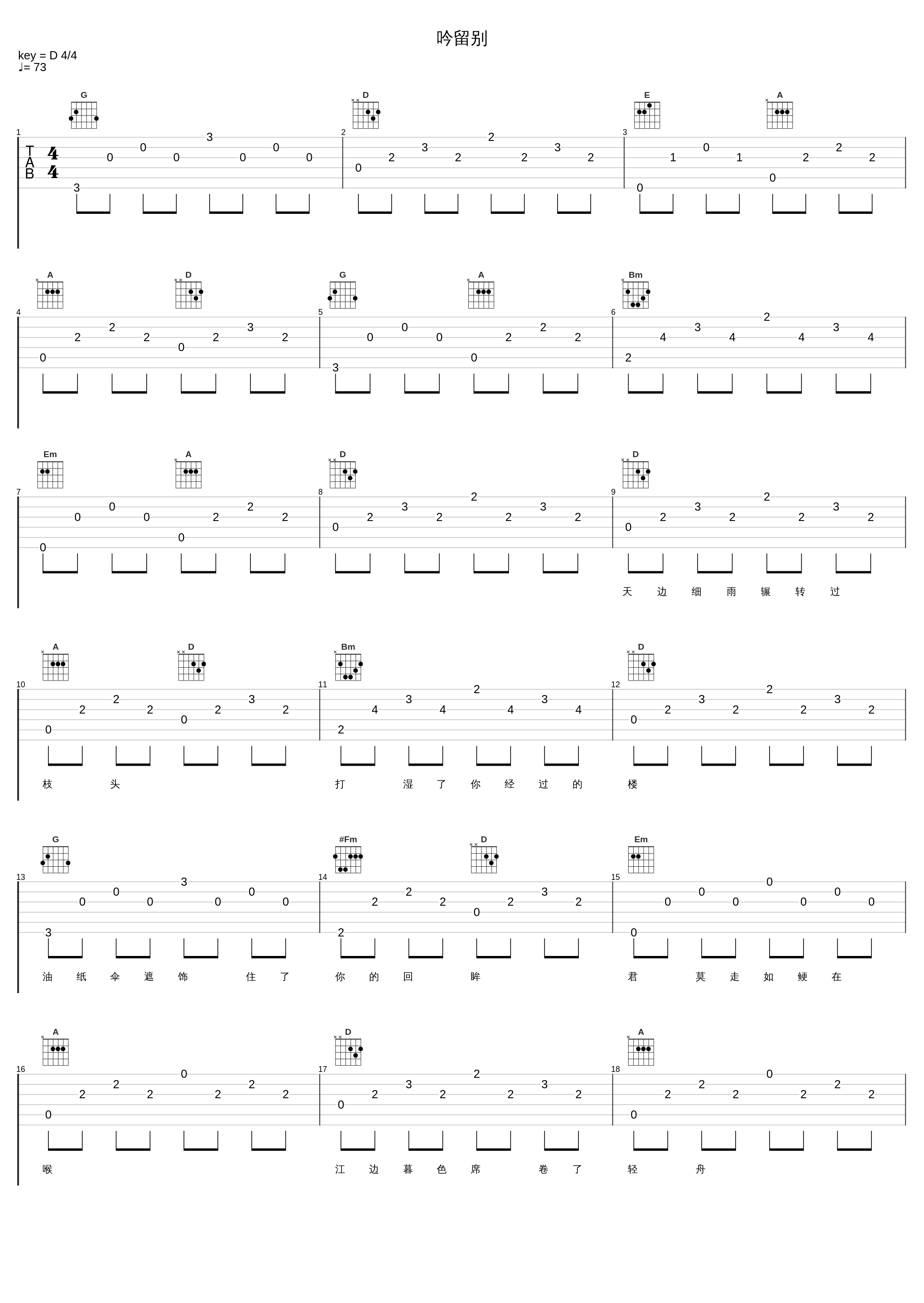 吟留别_伦桑_1