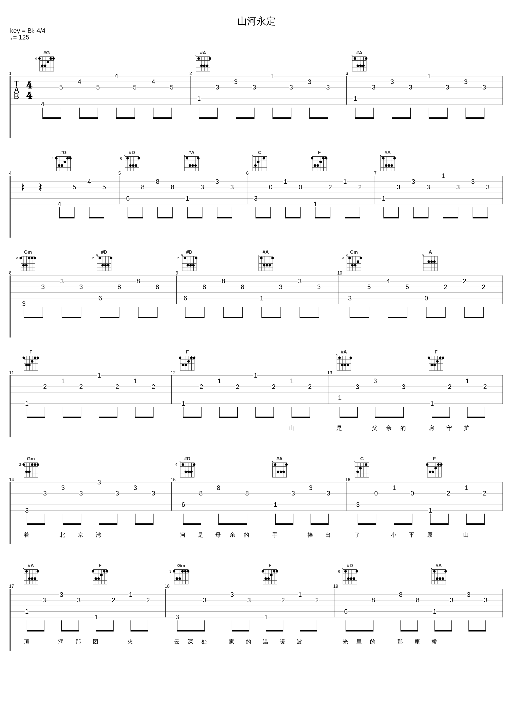 山河永定_阎维文,吕薇_1