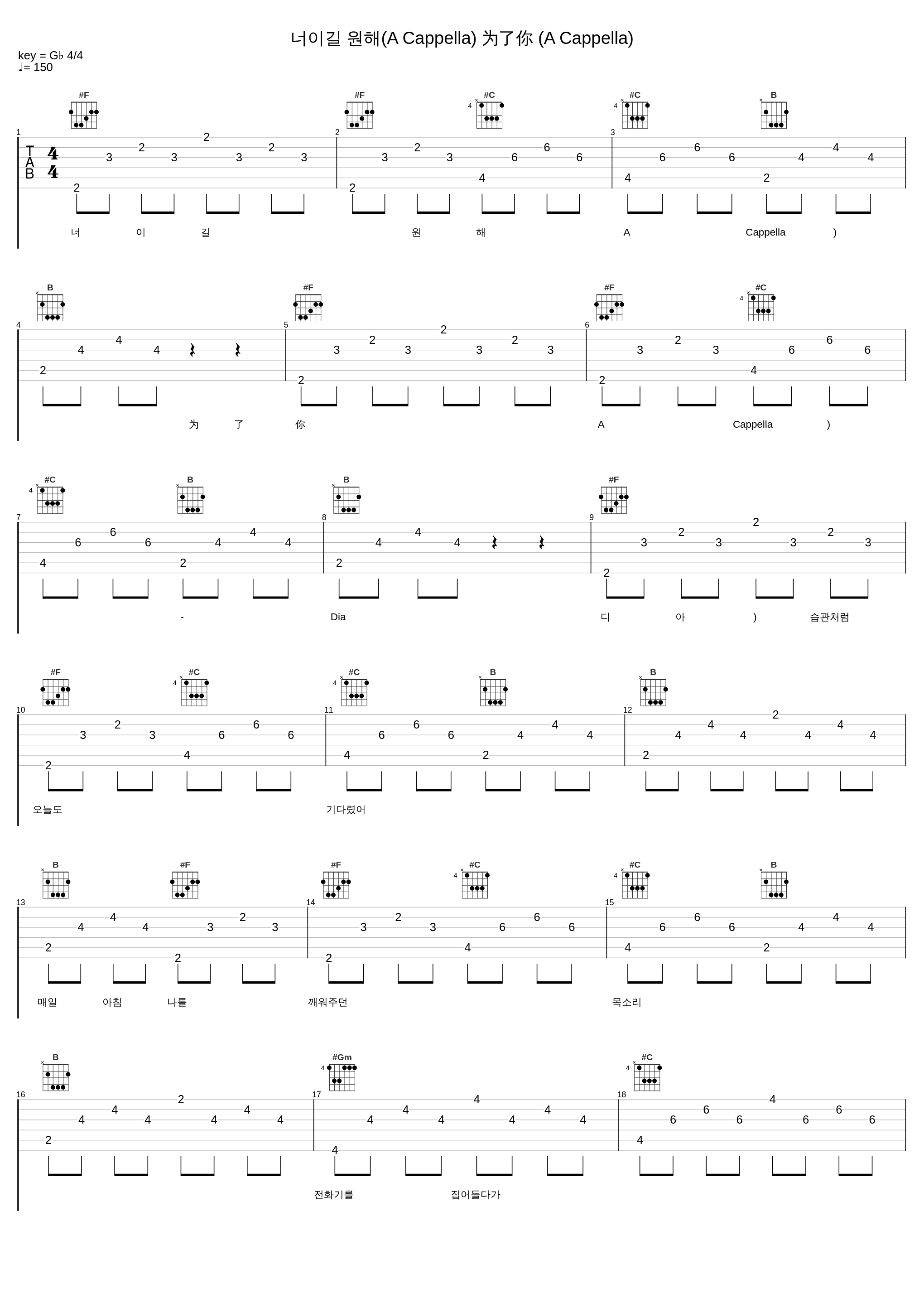 너이길 원해(A Cappella) 为了你 (A Cappella)_Dia_1