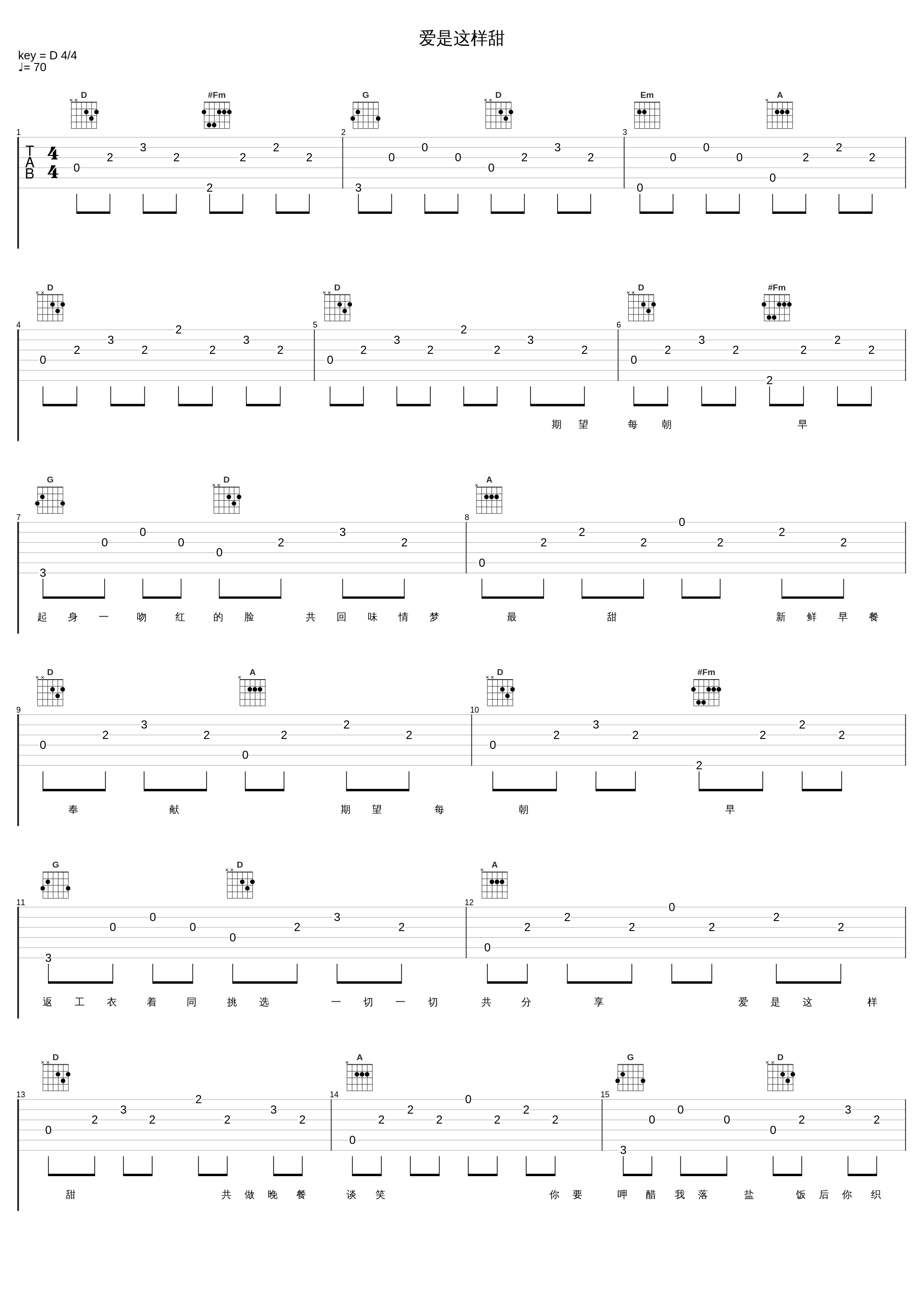 爱是这样甜_卢冠廷_1