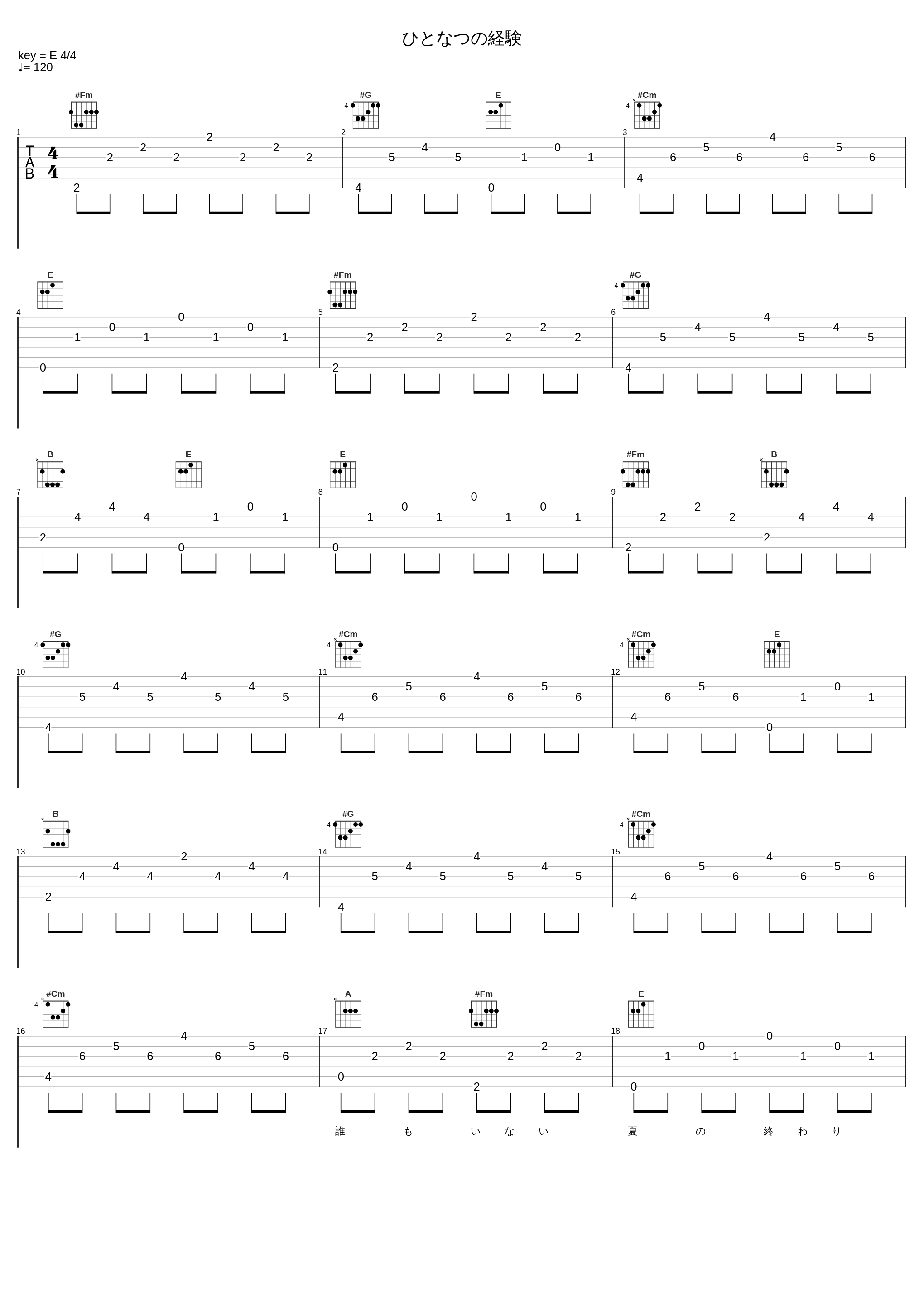 ひとなつの経験_秦基博_1