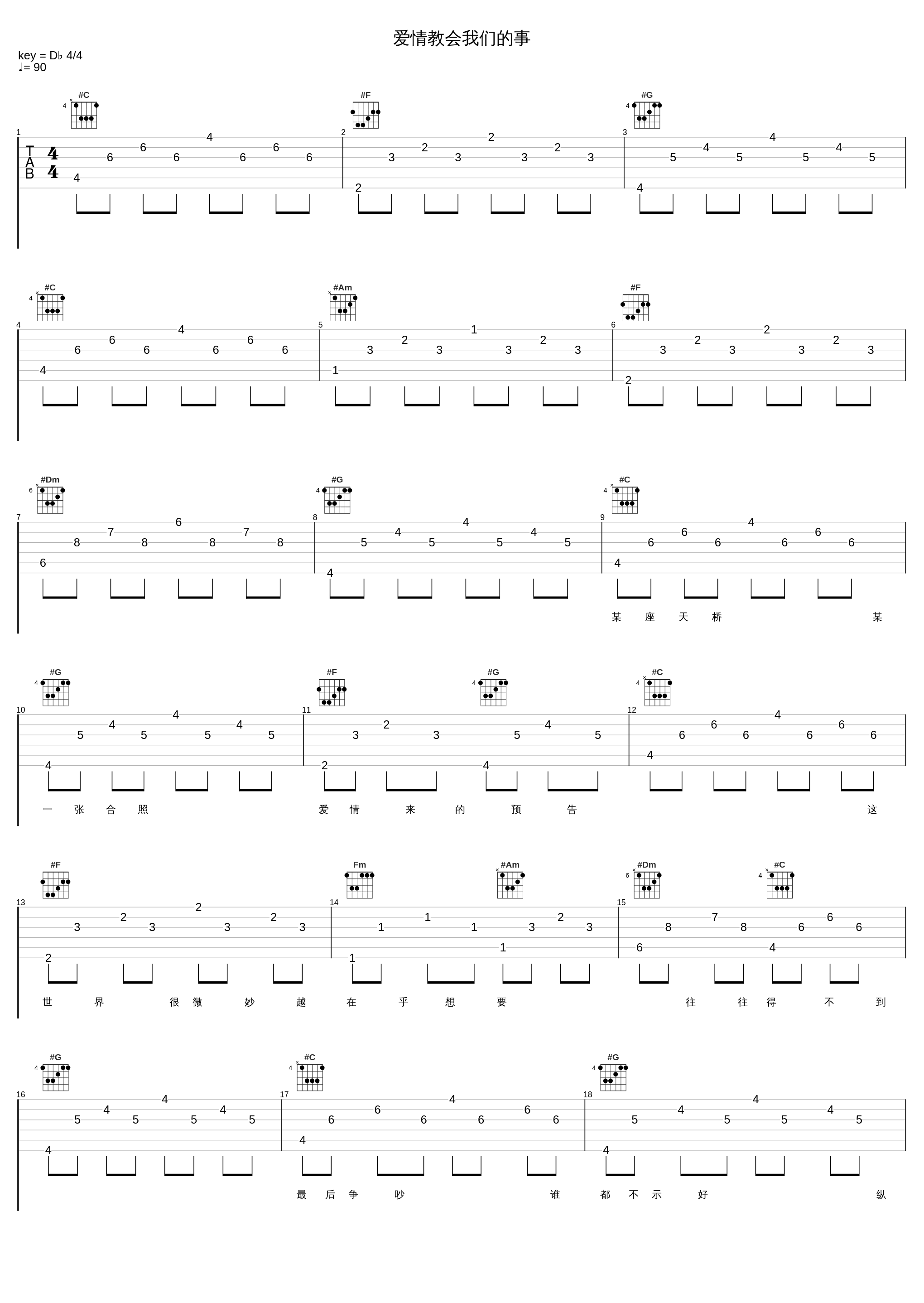 爱情教会我们的事_Eric周兴哲_1