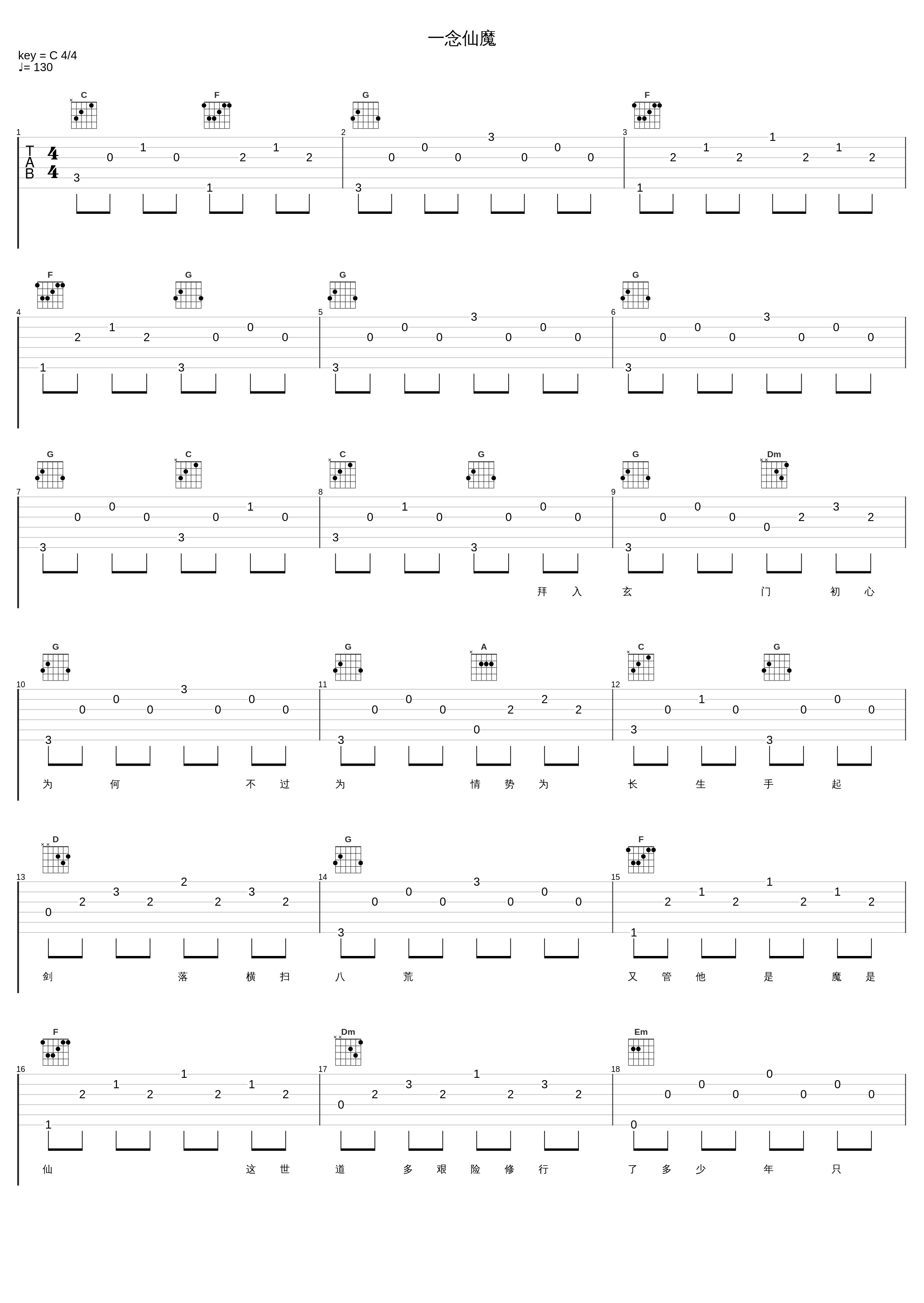 一念仙魔_南征北战NZBZ_1