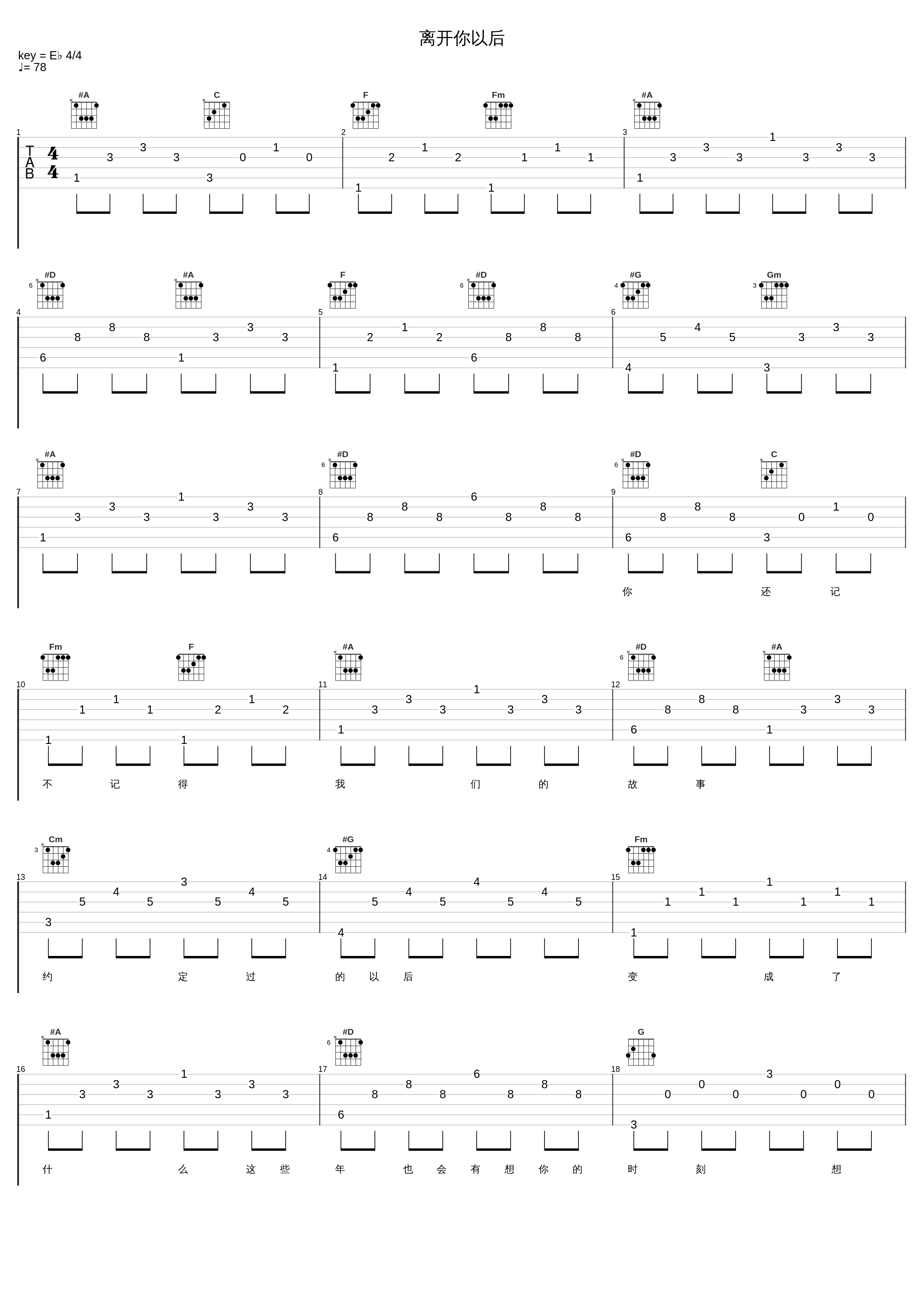 离开你以后_Eric周兴哲_1