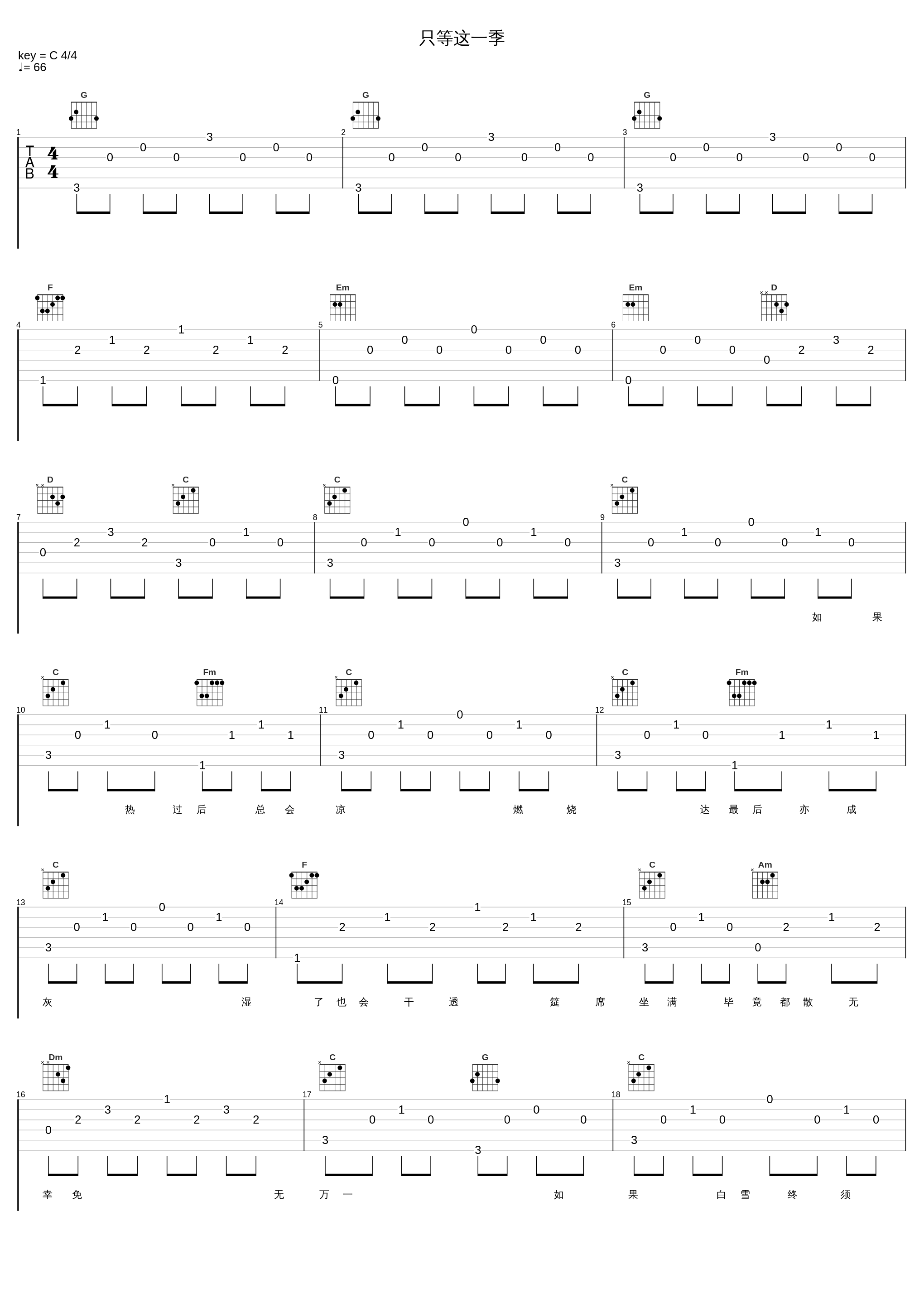 只等这一季_周慧敏_1