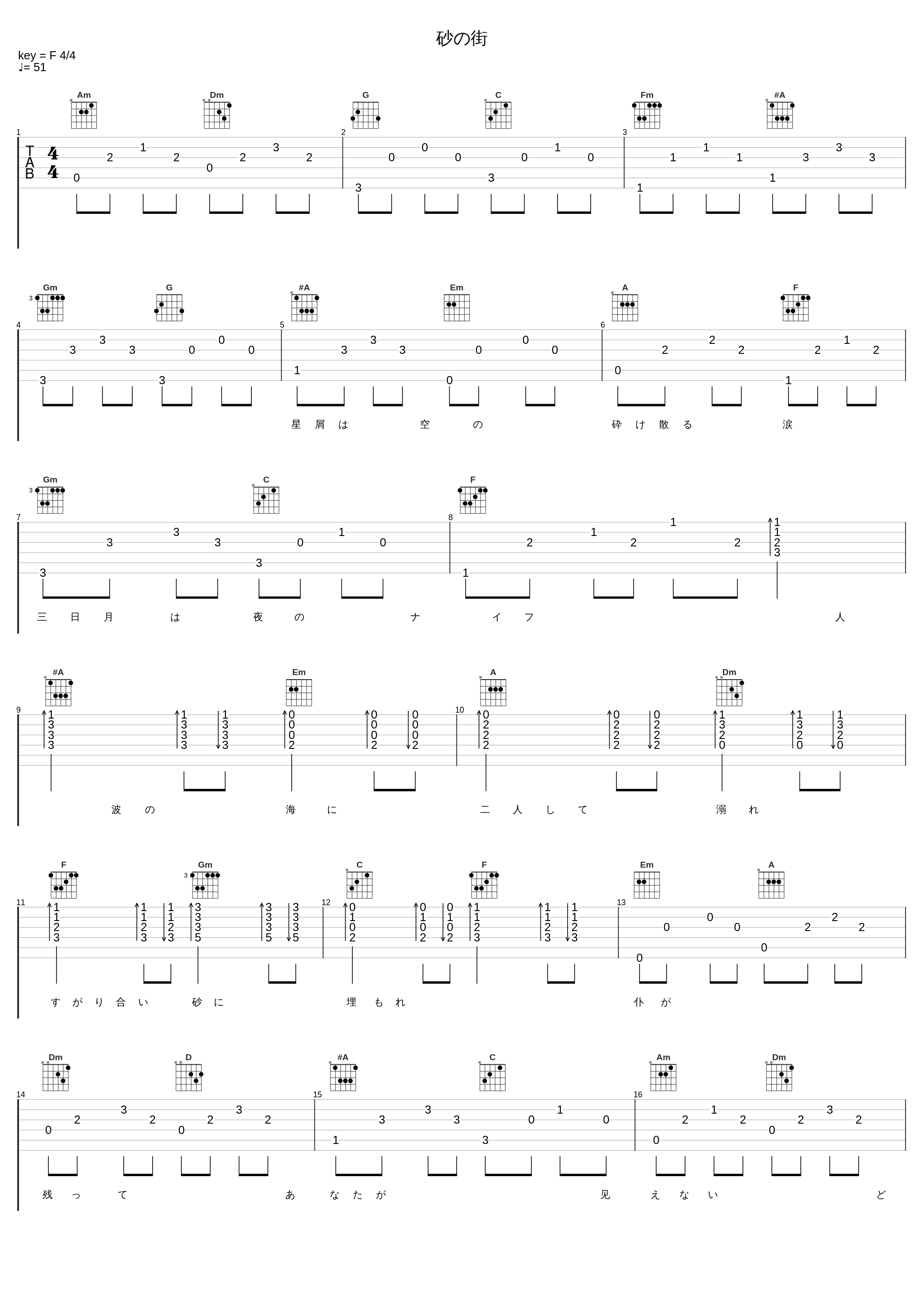 砂の街_玉置浩二_1