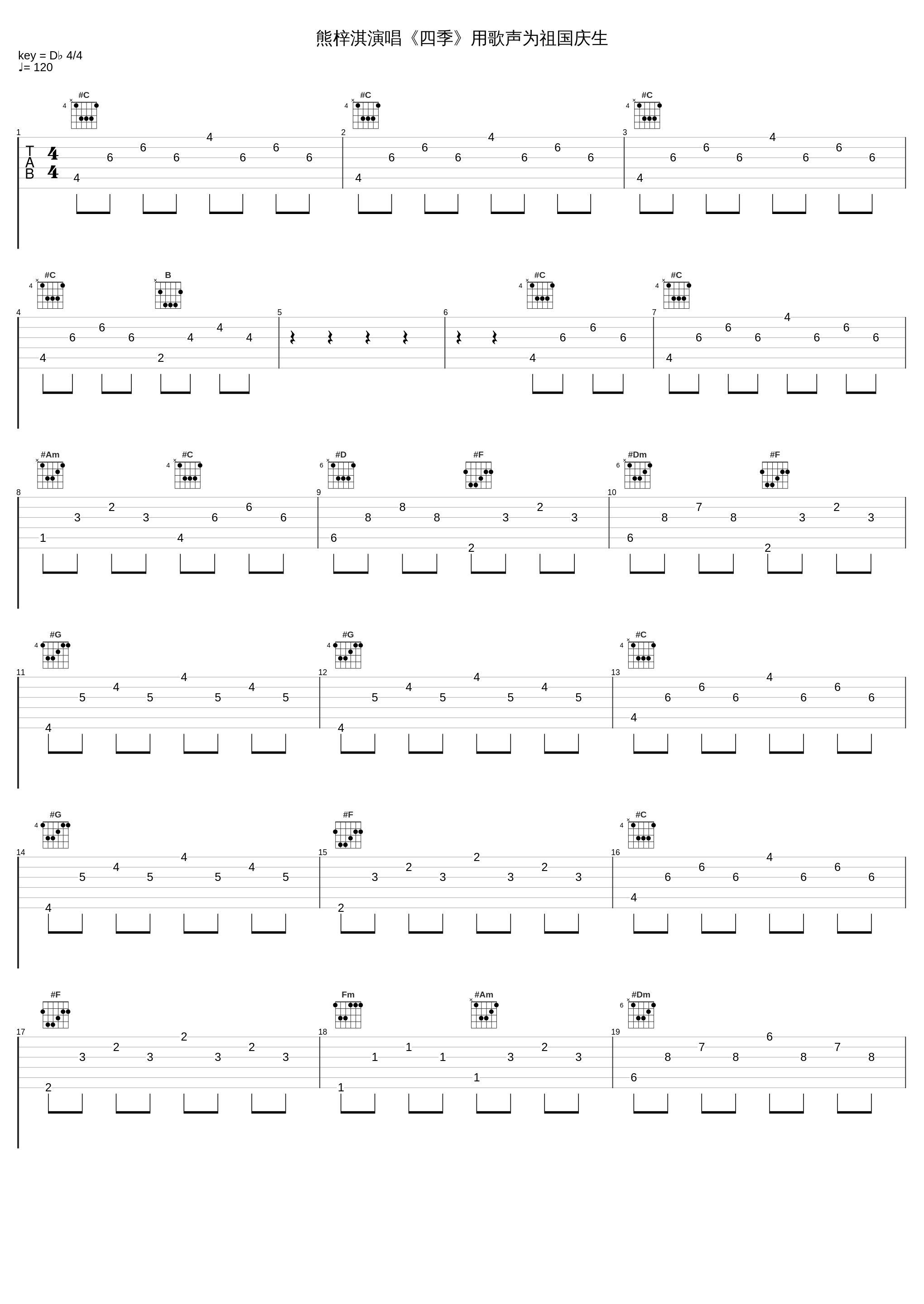 熊梓淇演唱《四季》用歌声为祖国庆生_熊梓淇_1