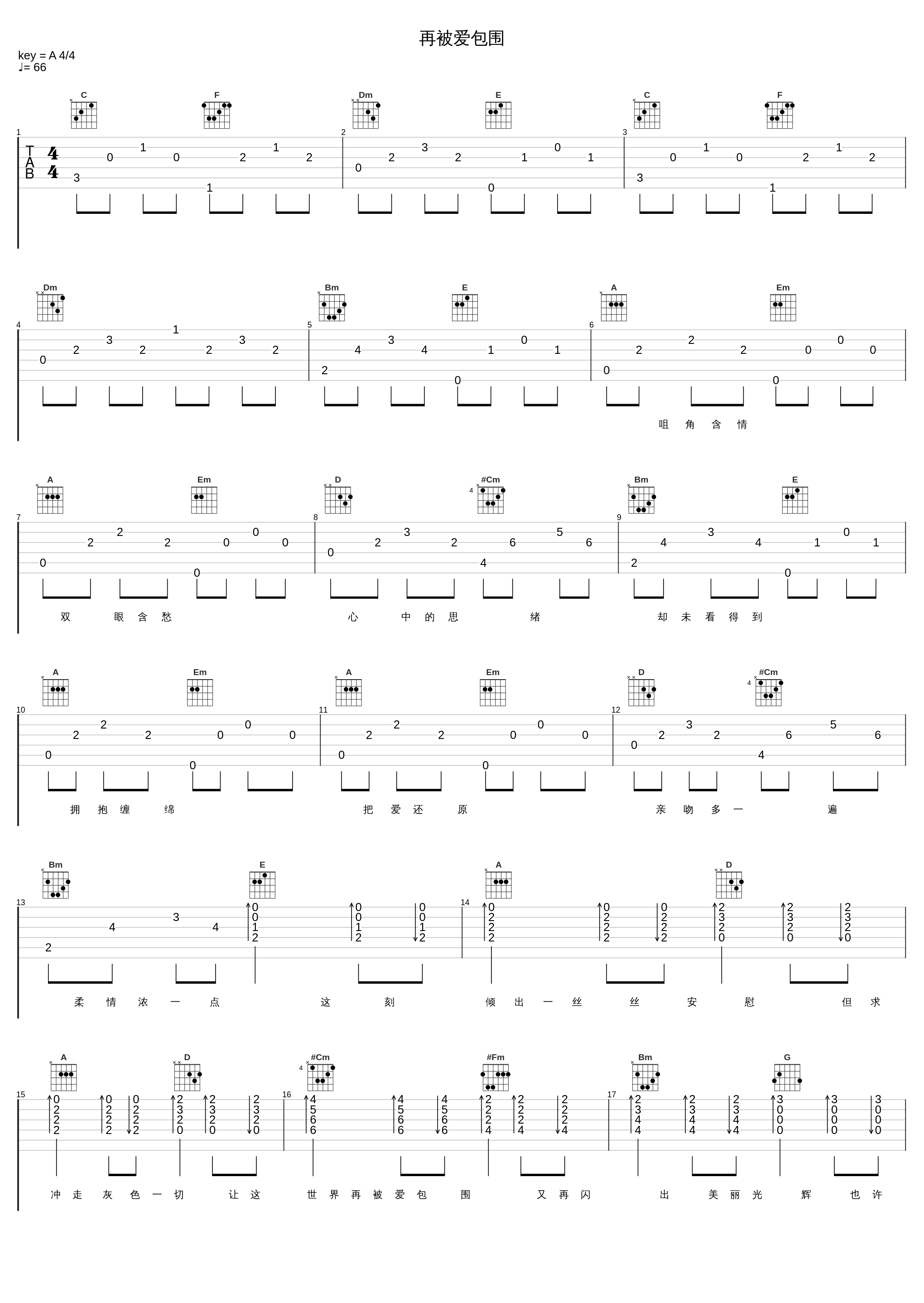 再被爱包围_苏永康_1
