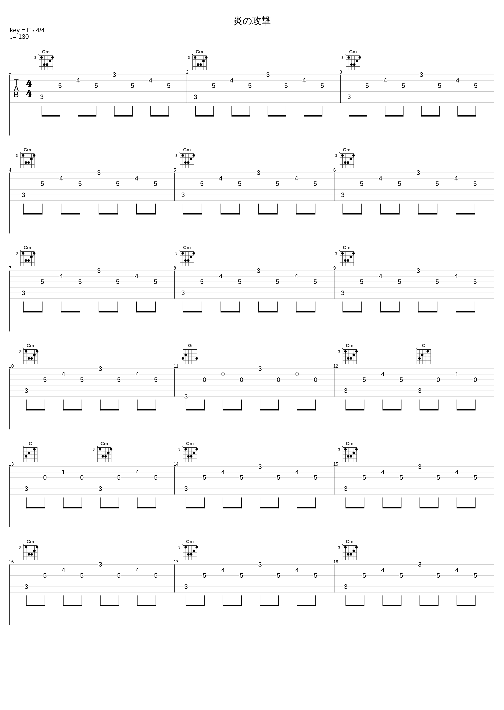 炎の攻撃_光宗信吉_1