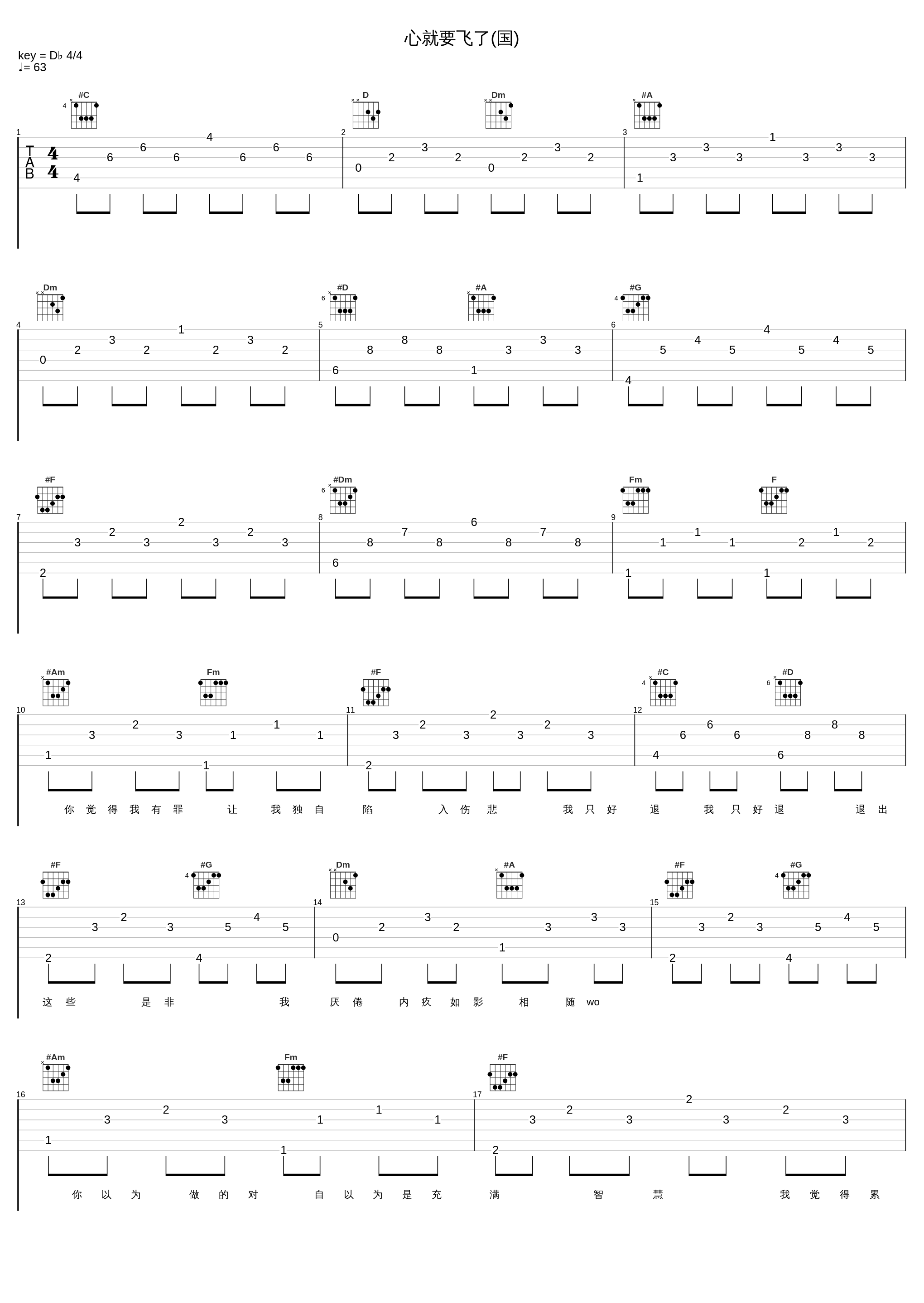 心就要飞了(国)_陈慧娴_1