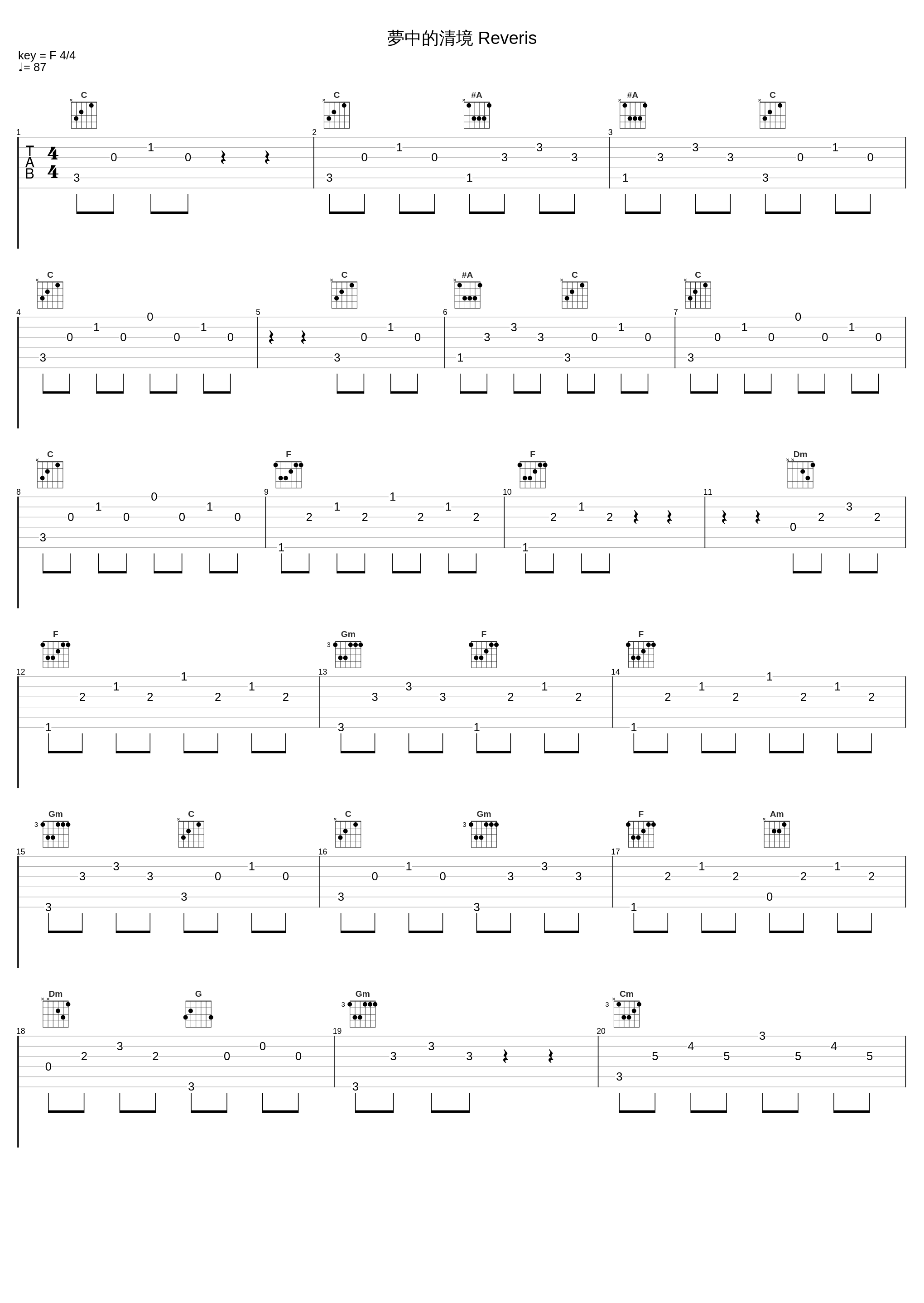 夢中的清境 Reveris_赖英里_1