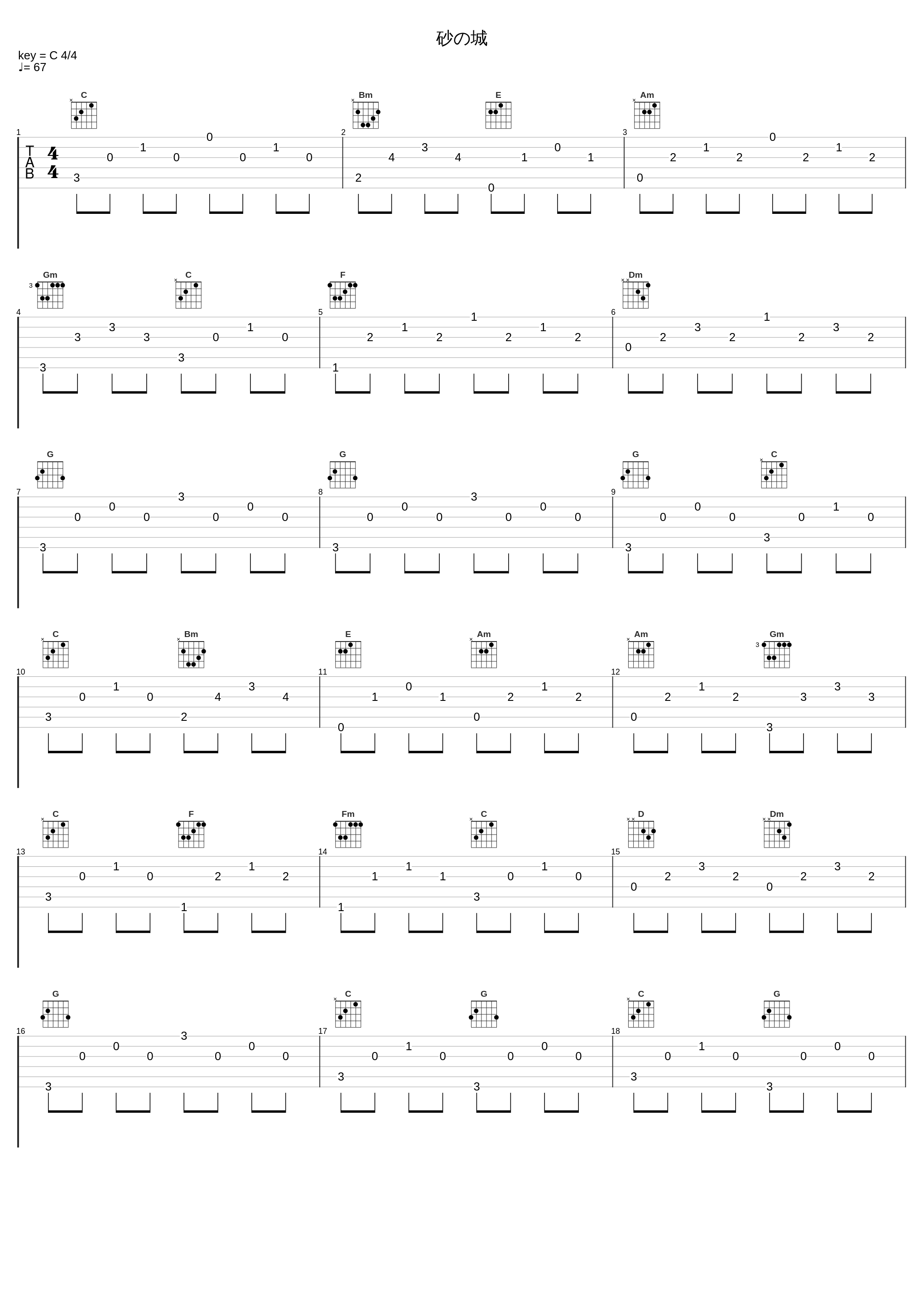 砂の城_妹尾武_1