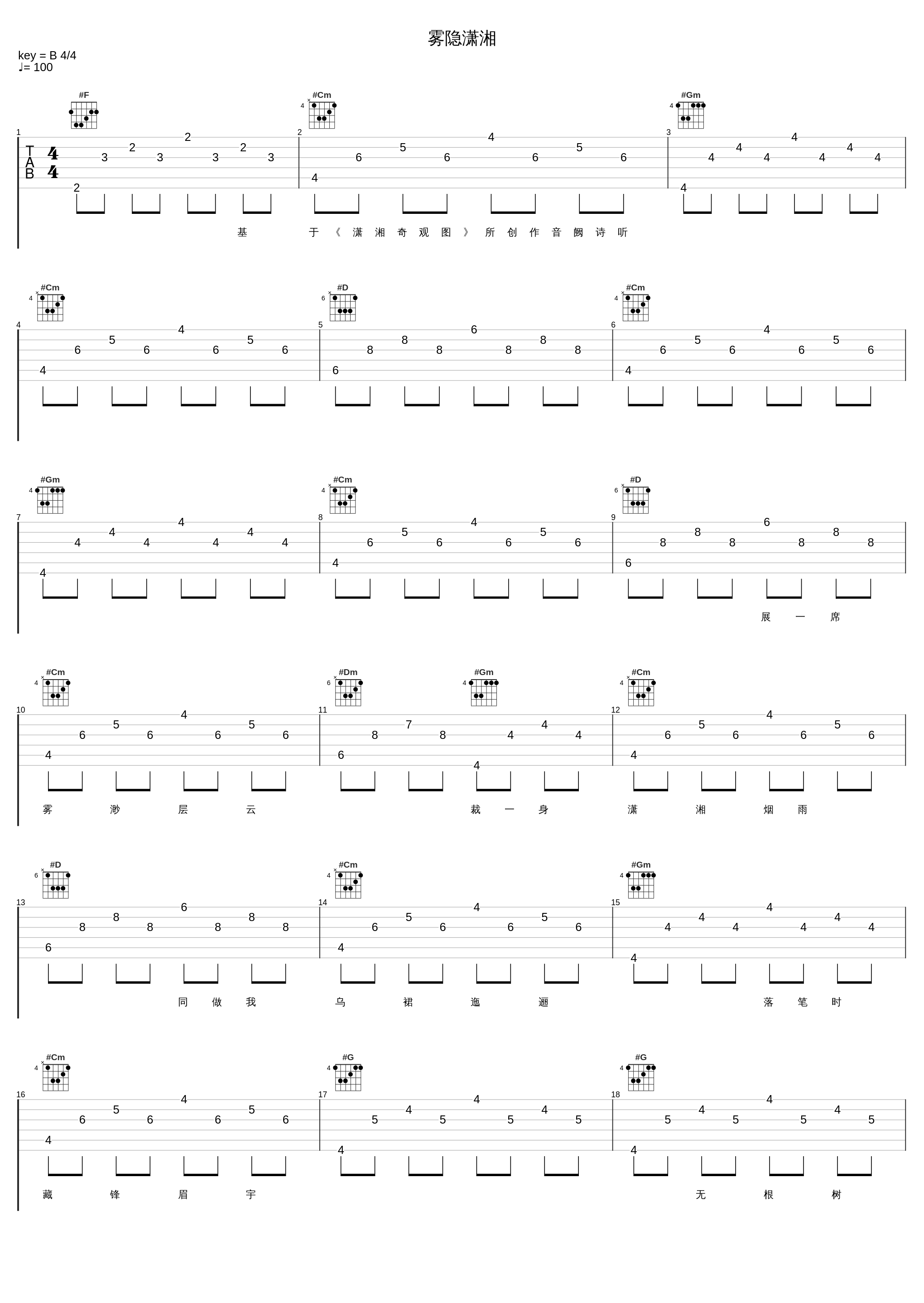 雾隐潇湘_音阙诗听,楚然_1