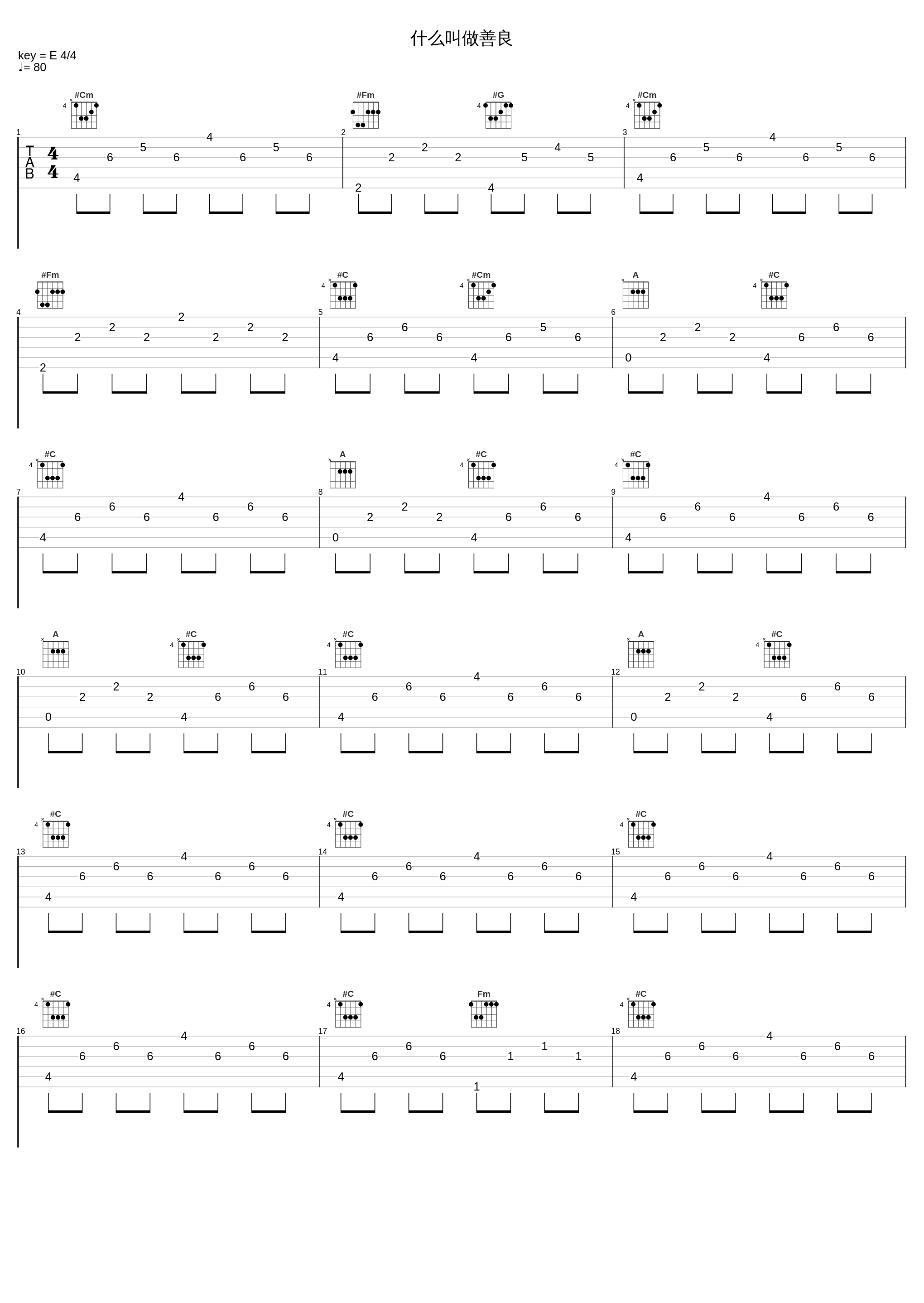 什么叫做善良_MC光光_1