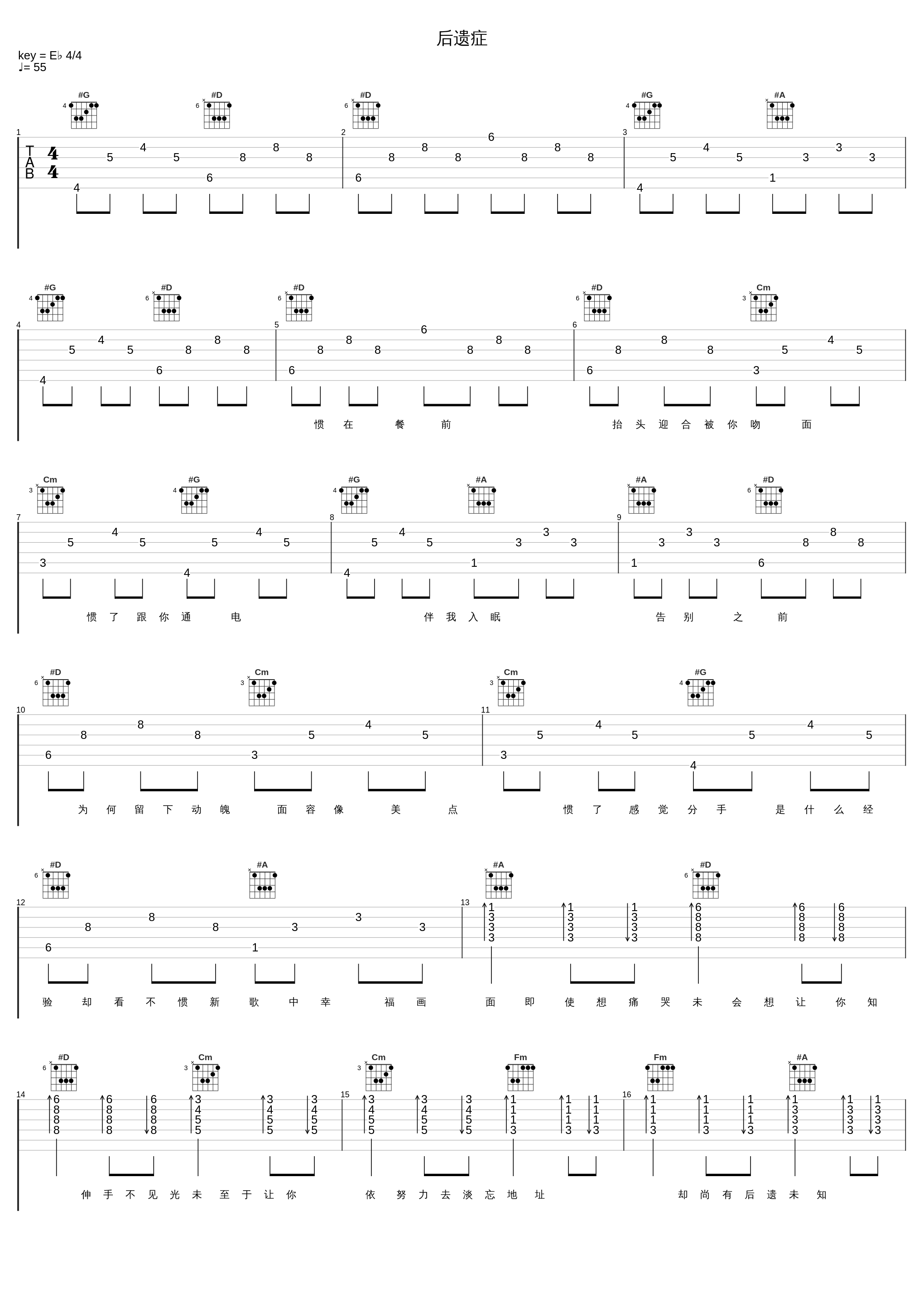 后遗症_郑秀文_1