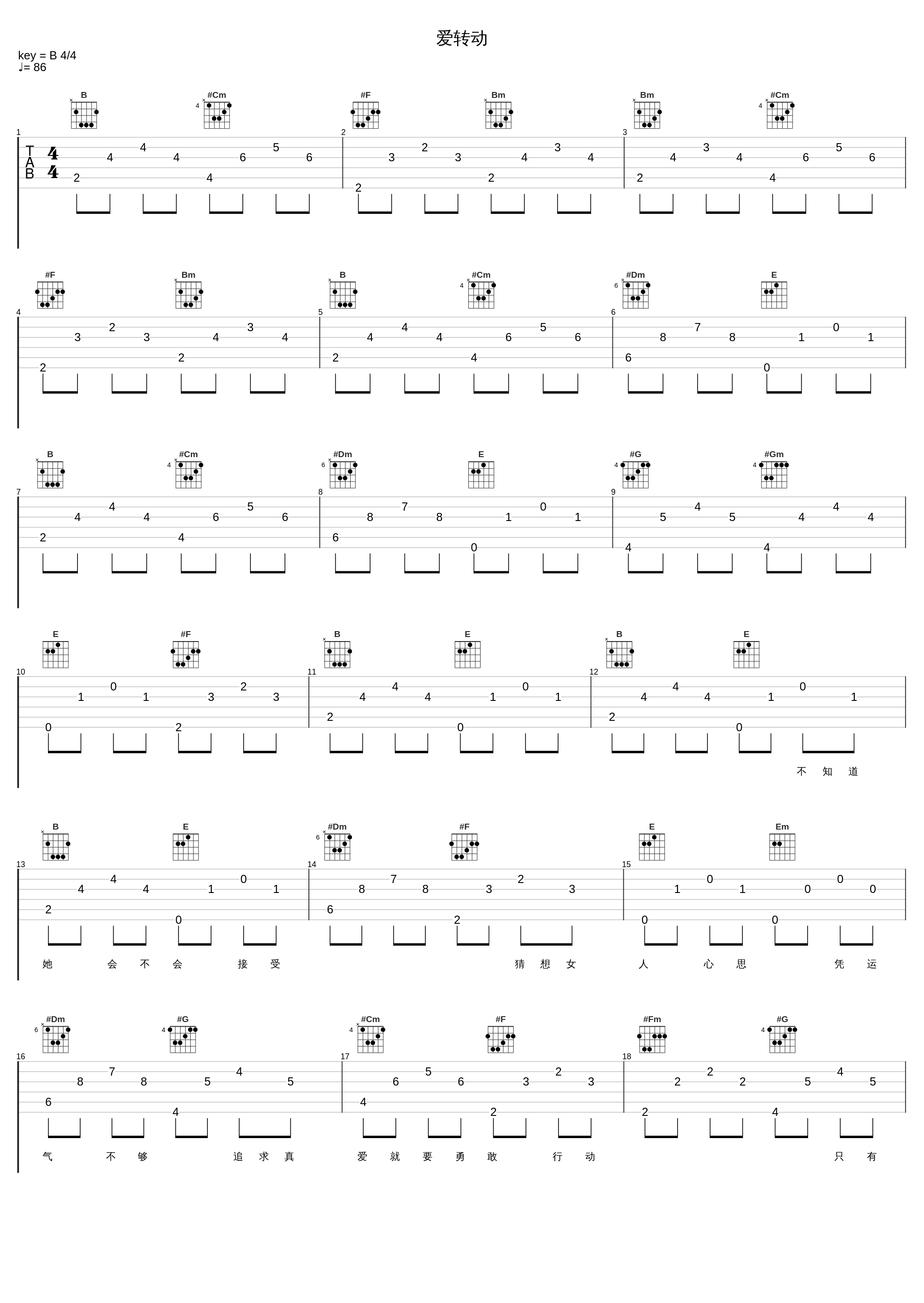 爱转动_庾澄庆,张信哲_1